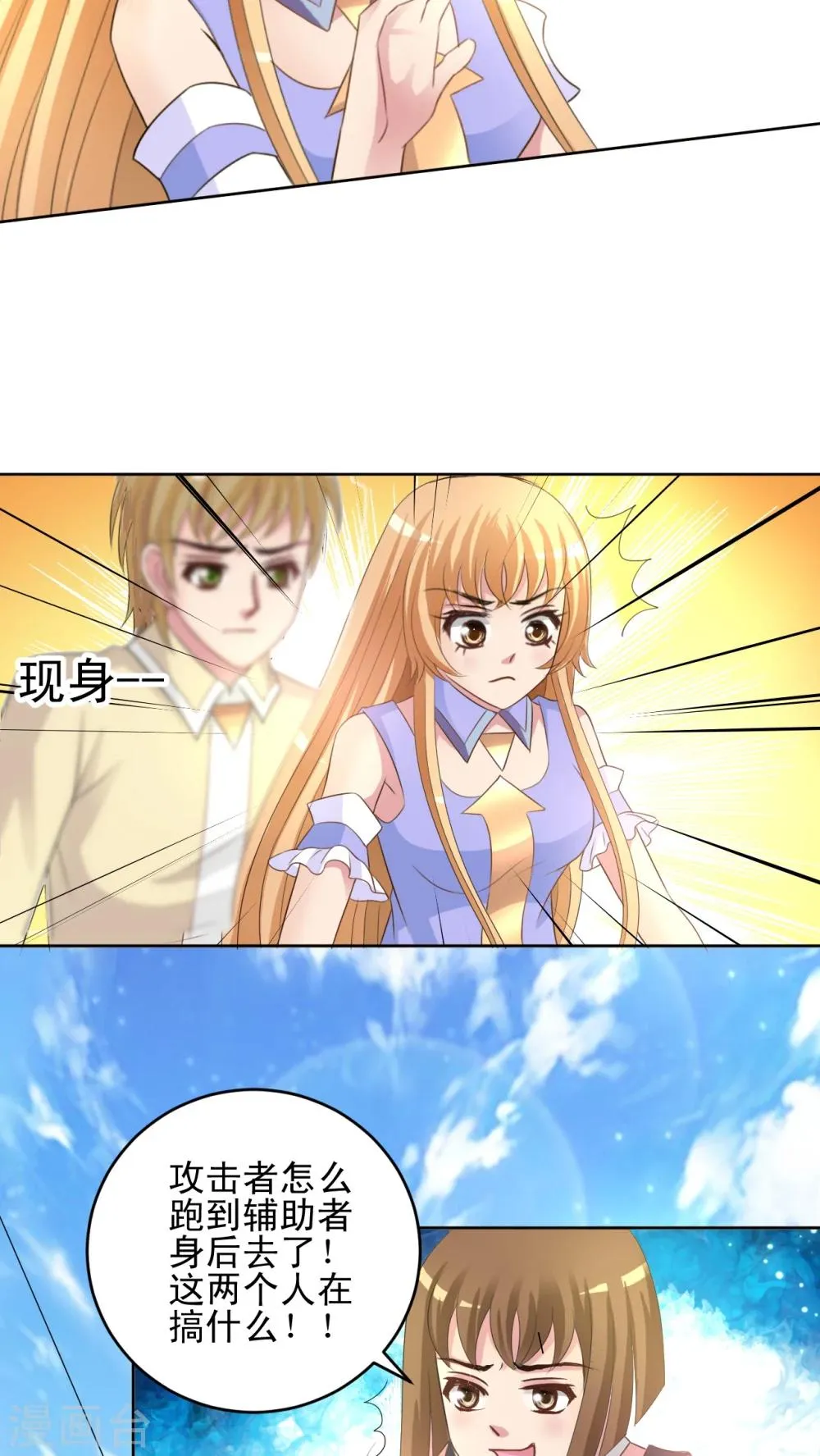 第43话 中级赛 第19页