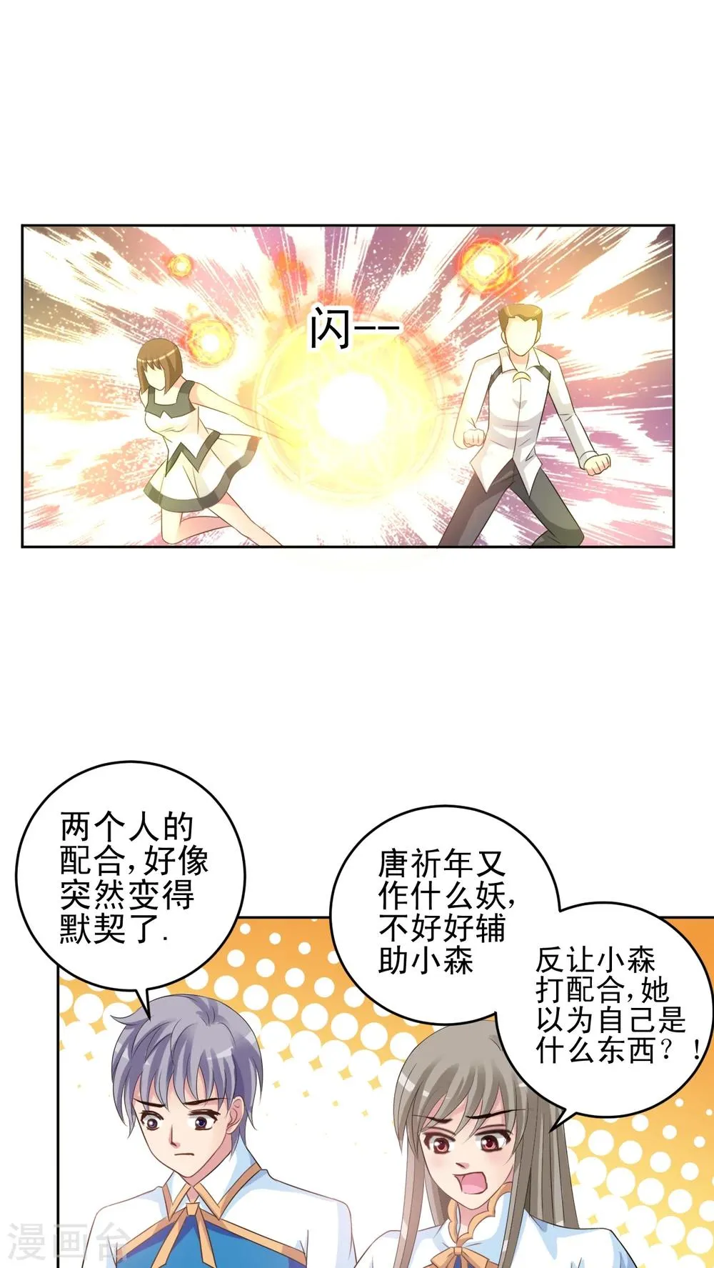 第43话 中级赛 第23页