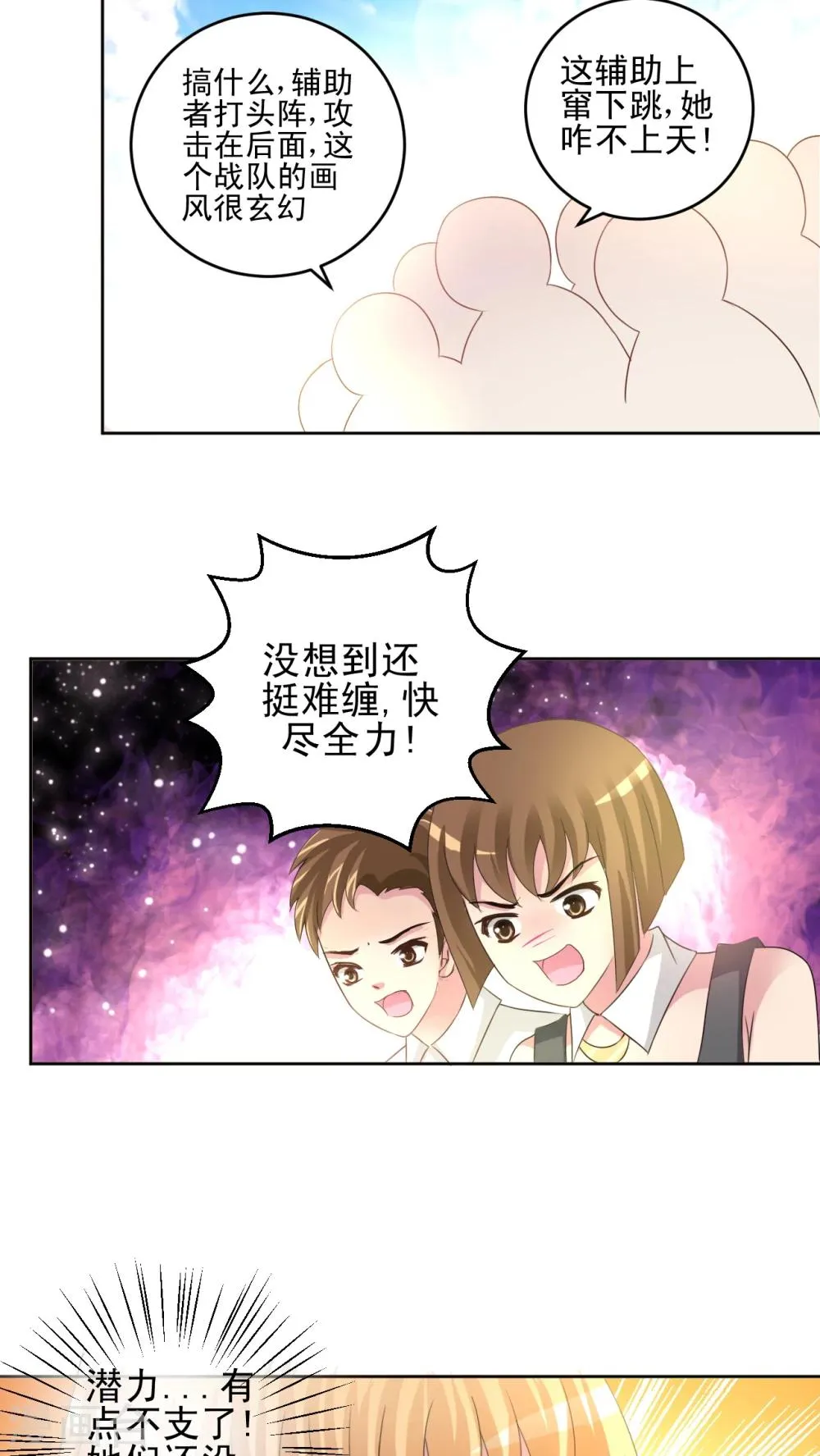 第43话 中级赛 第25页