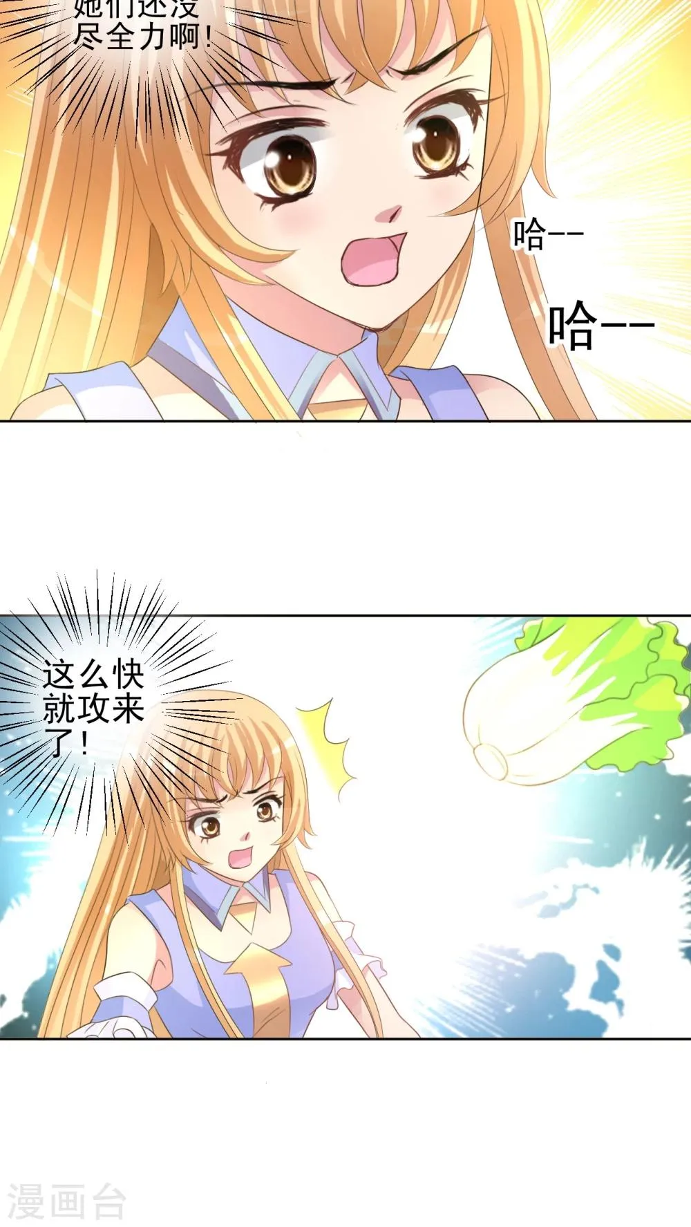 第43话 中级赛 第26页