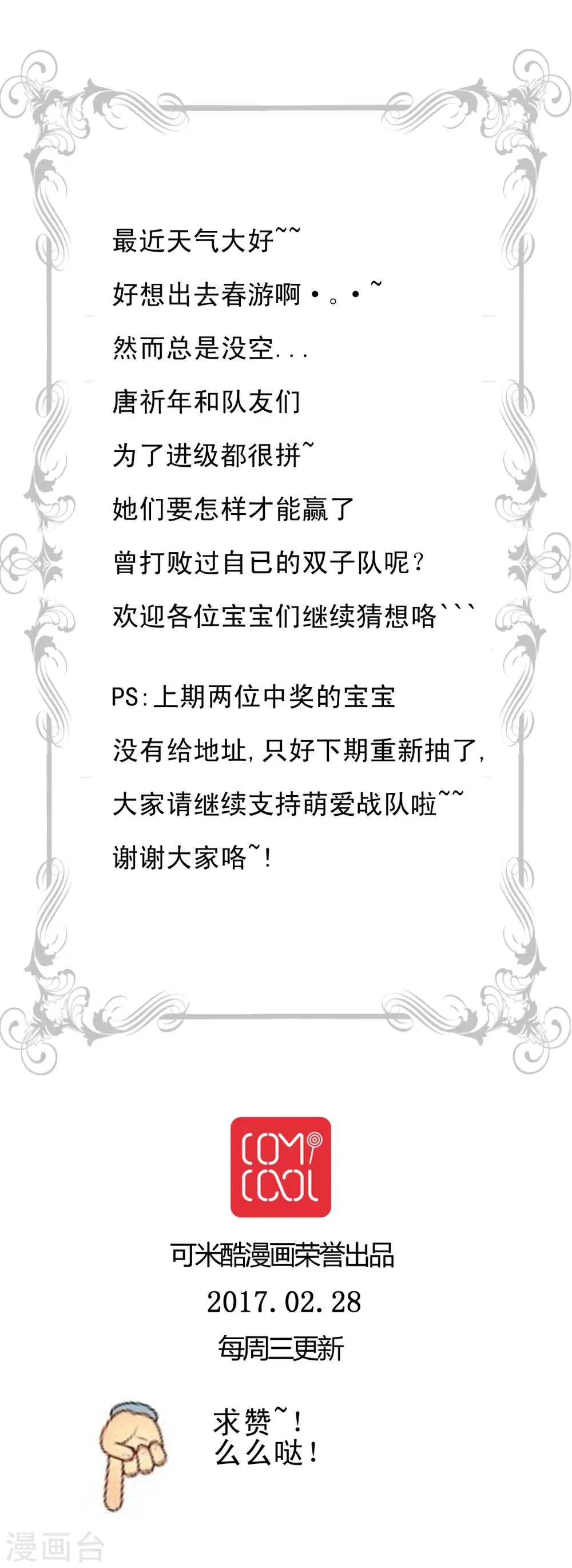 第43话 中级赛 第27页