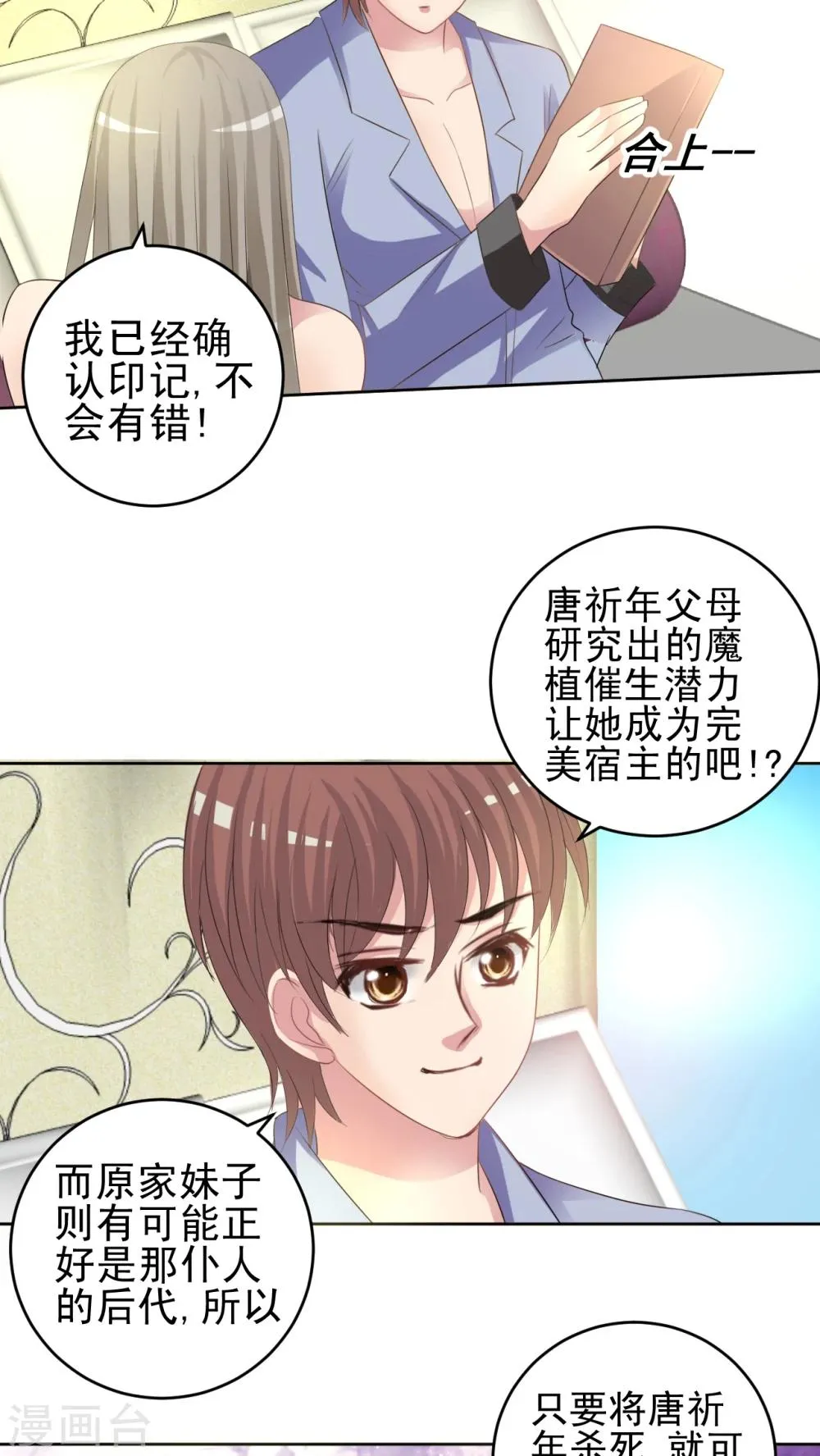 第46话 争执 第2页