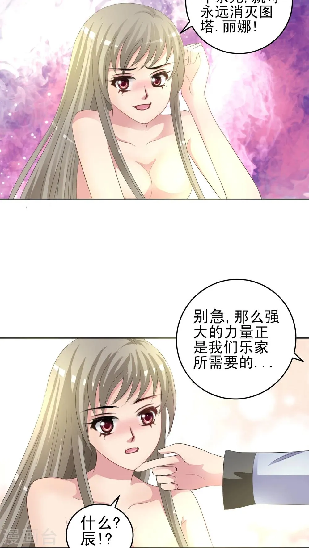 第46话 争执 第3页