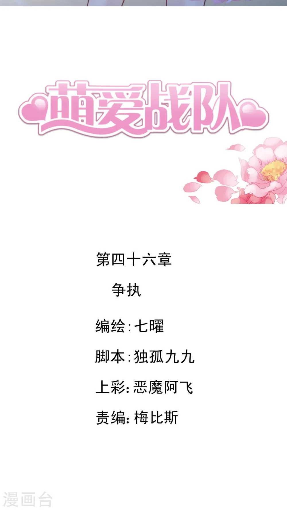 第46话 争执 第6页