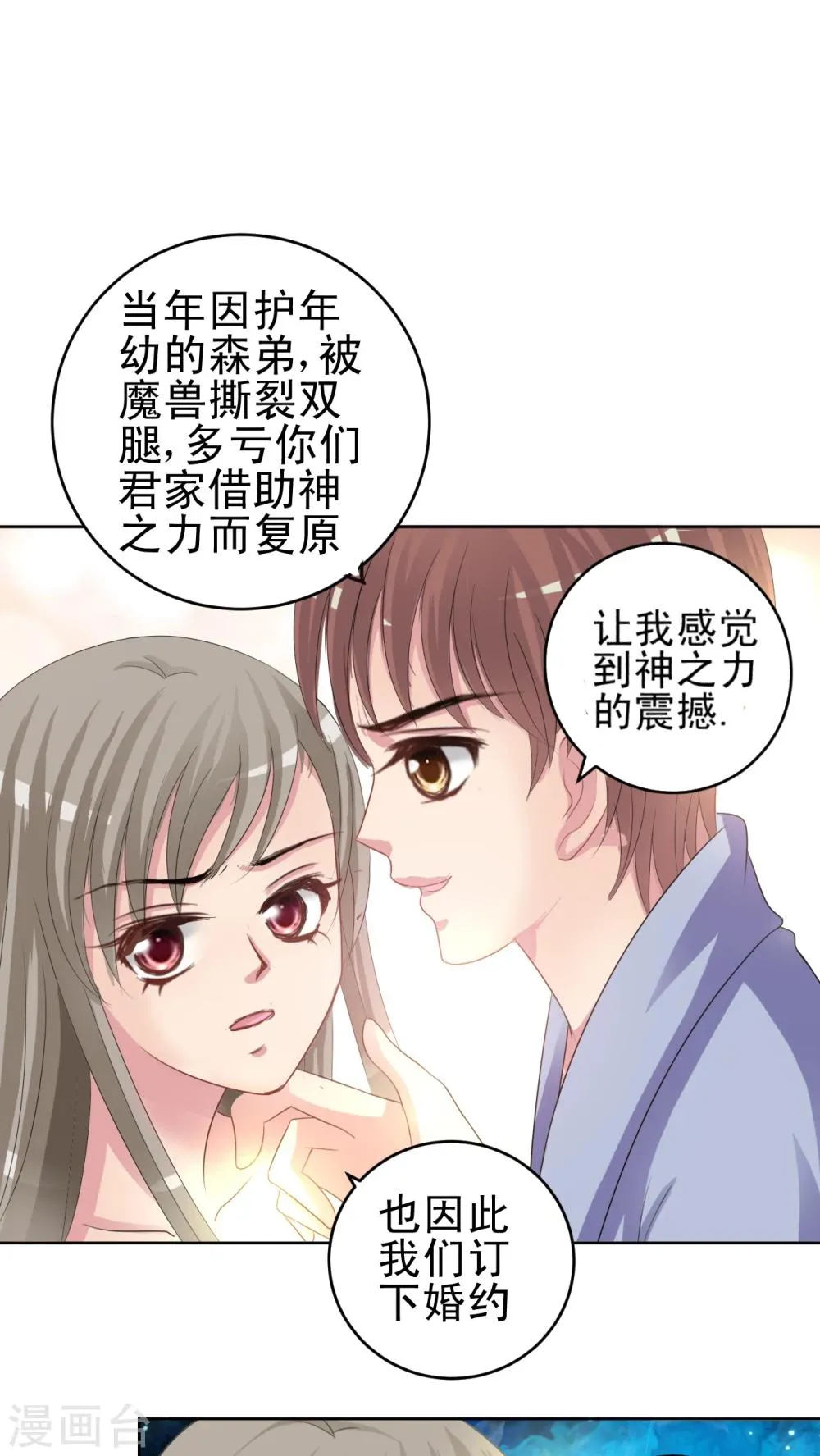 第46话 争执 第7页