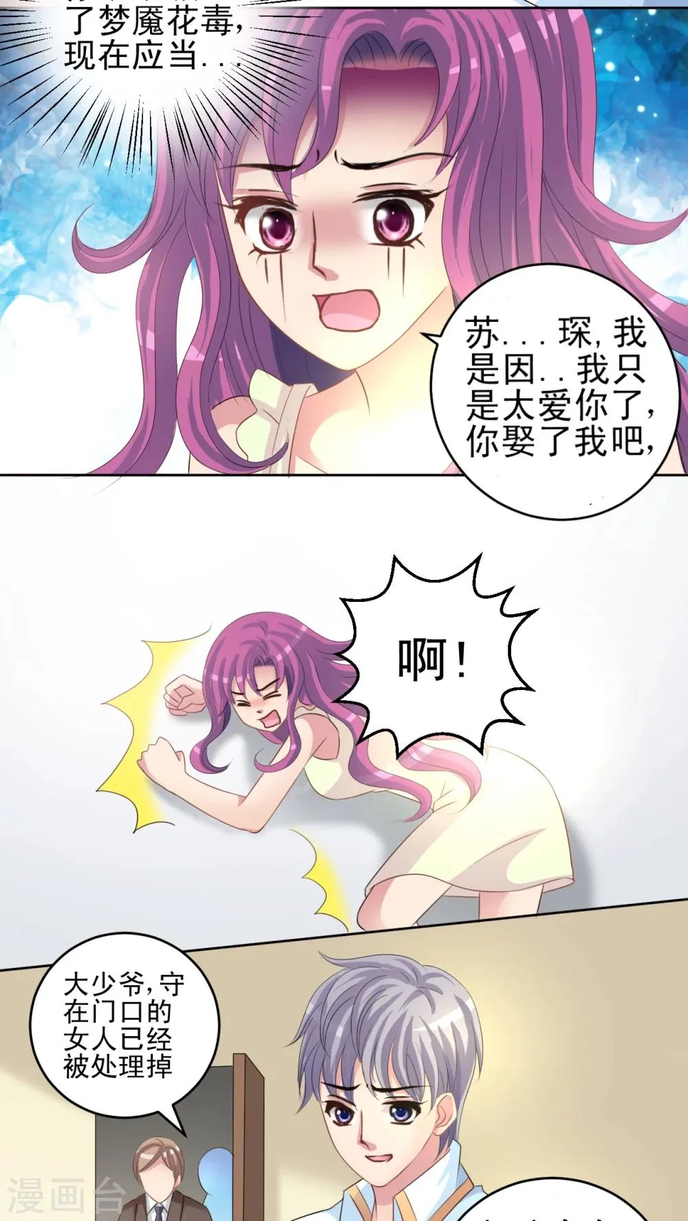 第46话 争执 第10页