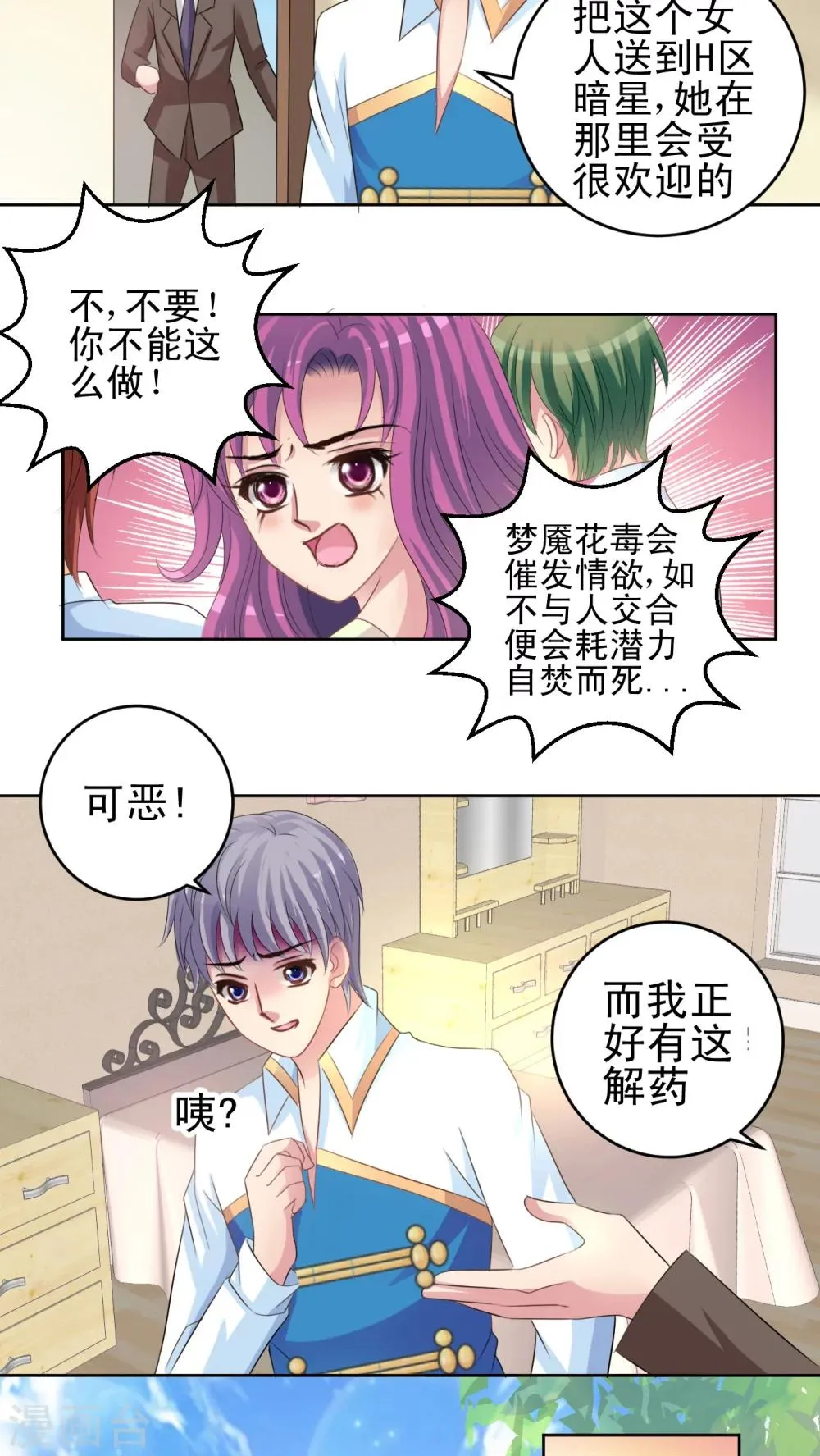 第46话 争执 第11页