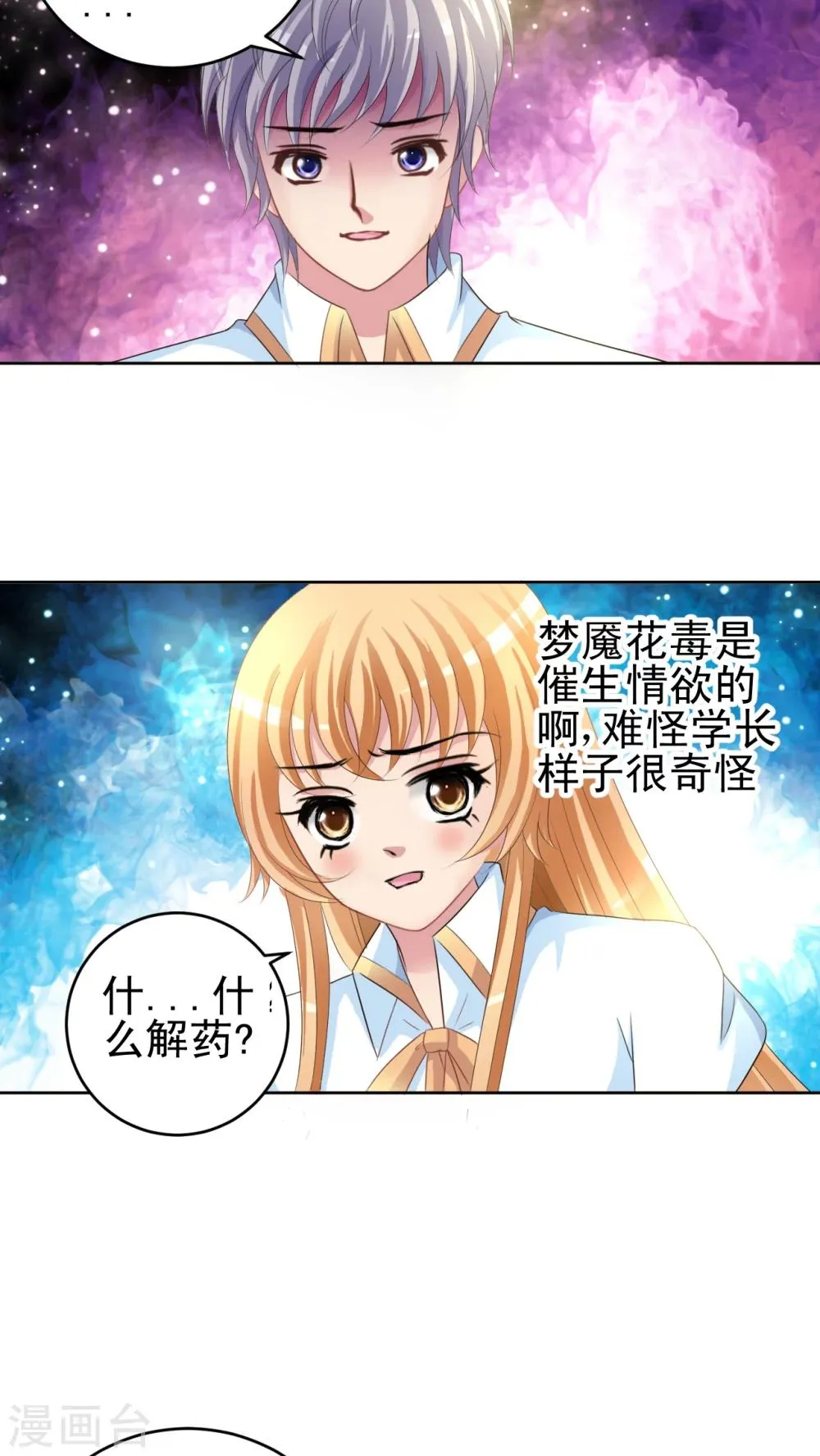 第46话 争执 第14页