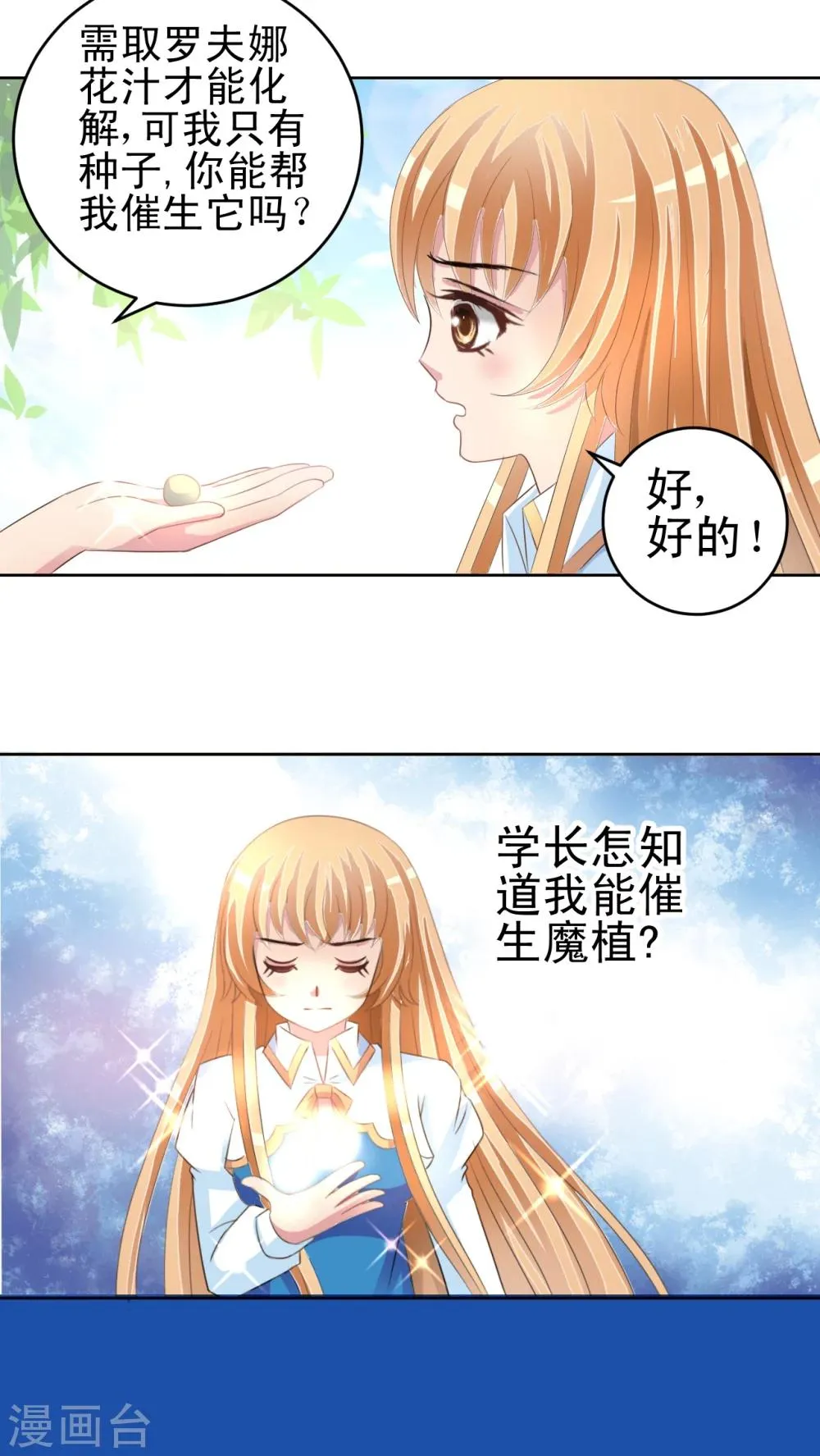 第46话 争执 第15页