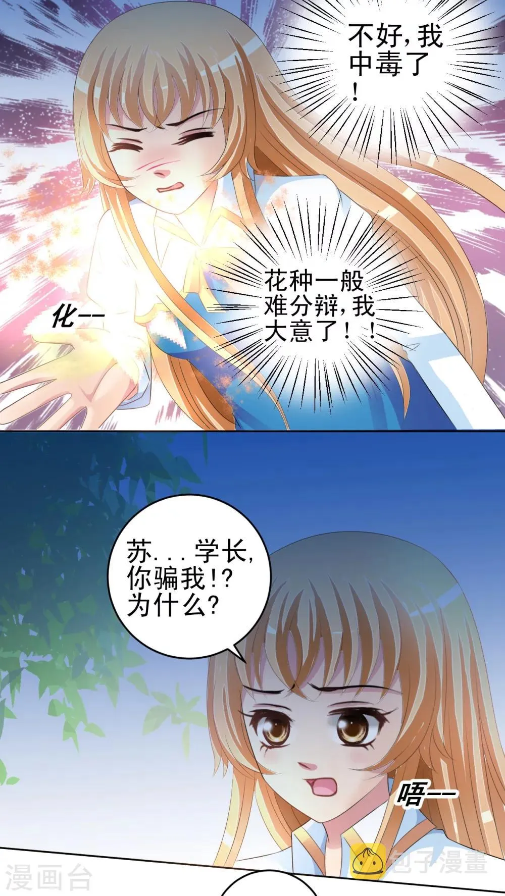 第46话 争执 第17页