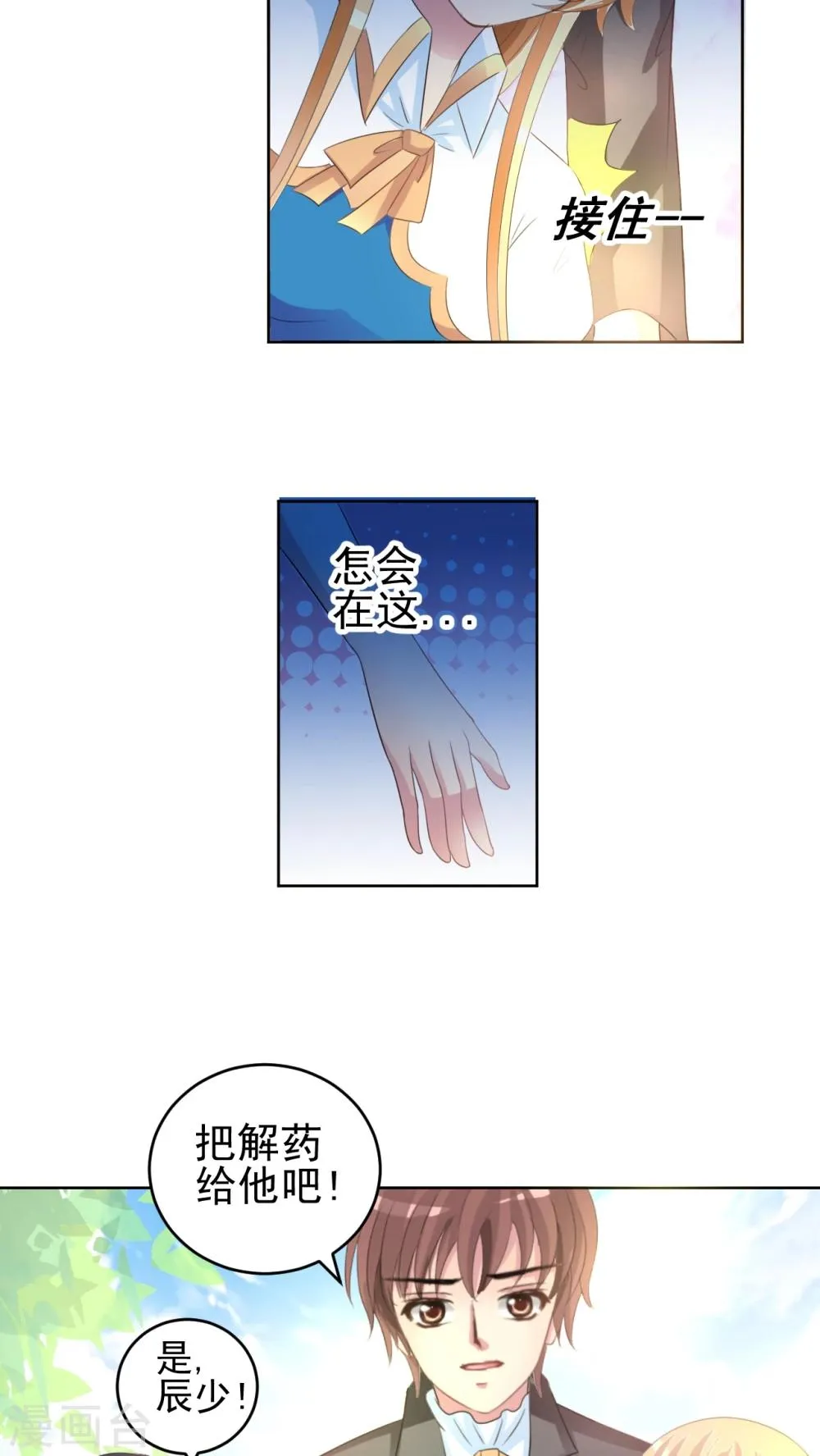 第46话 争执 第19页