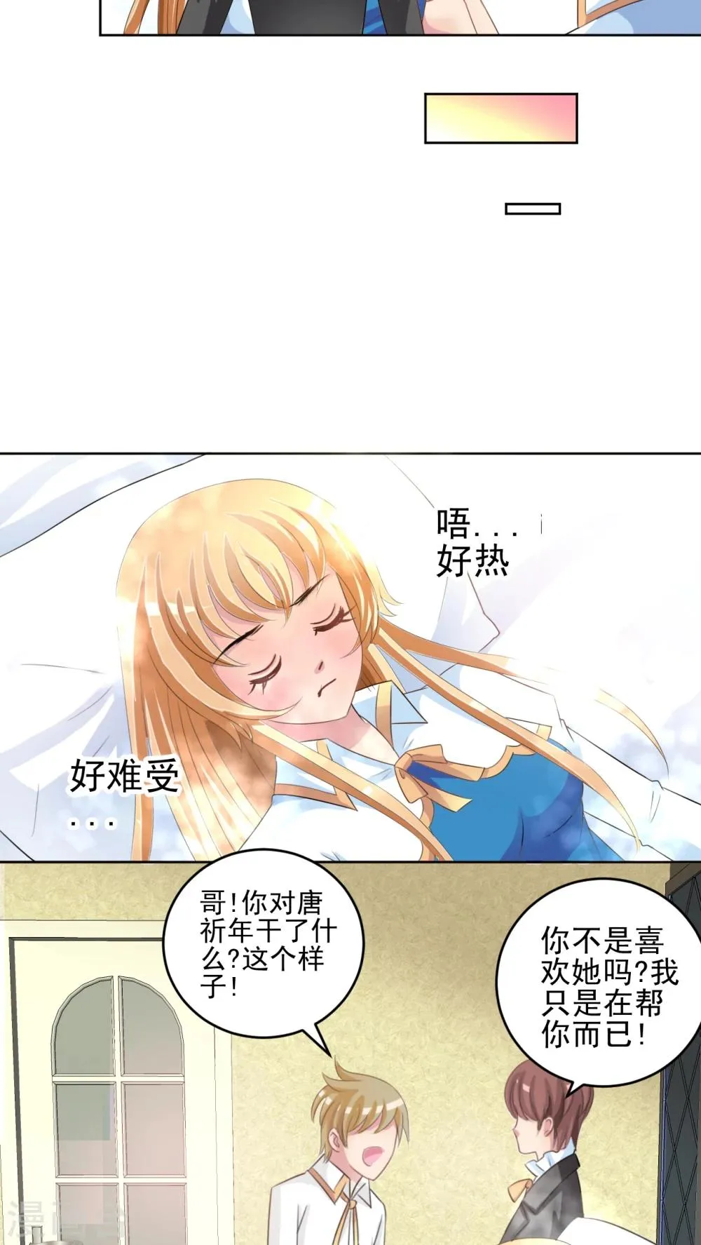 第46话 争执 第22页