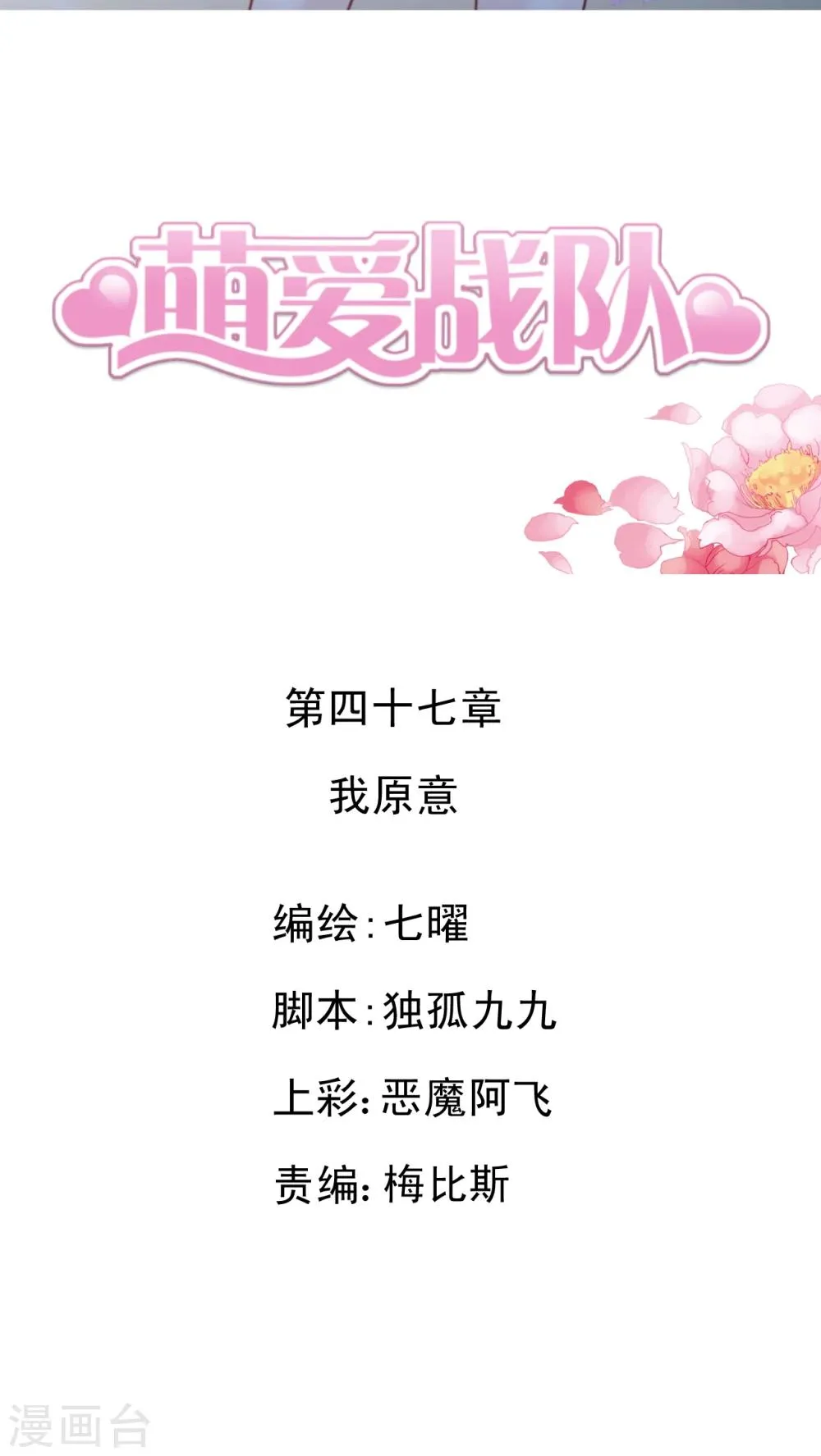 第47话 我愿意 第2页