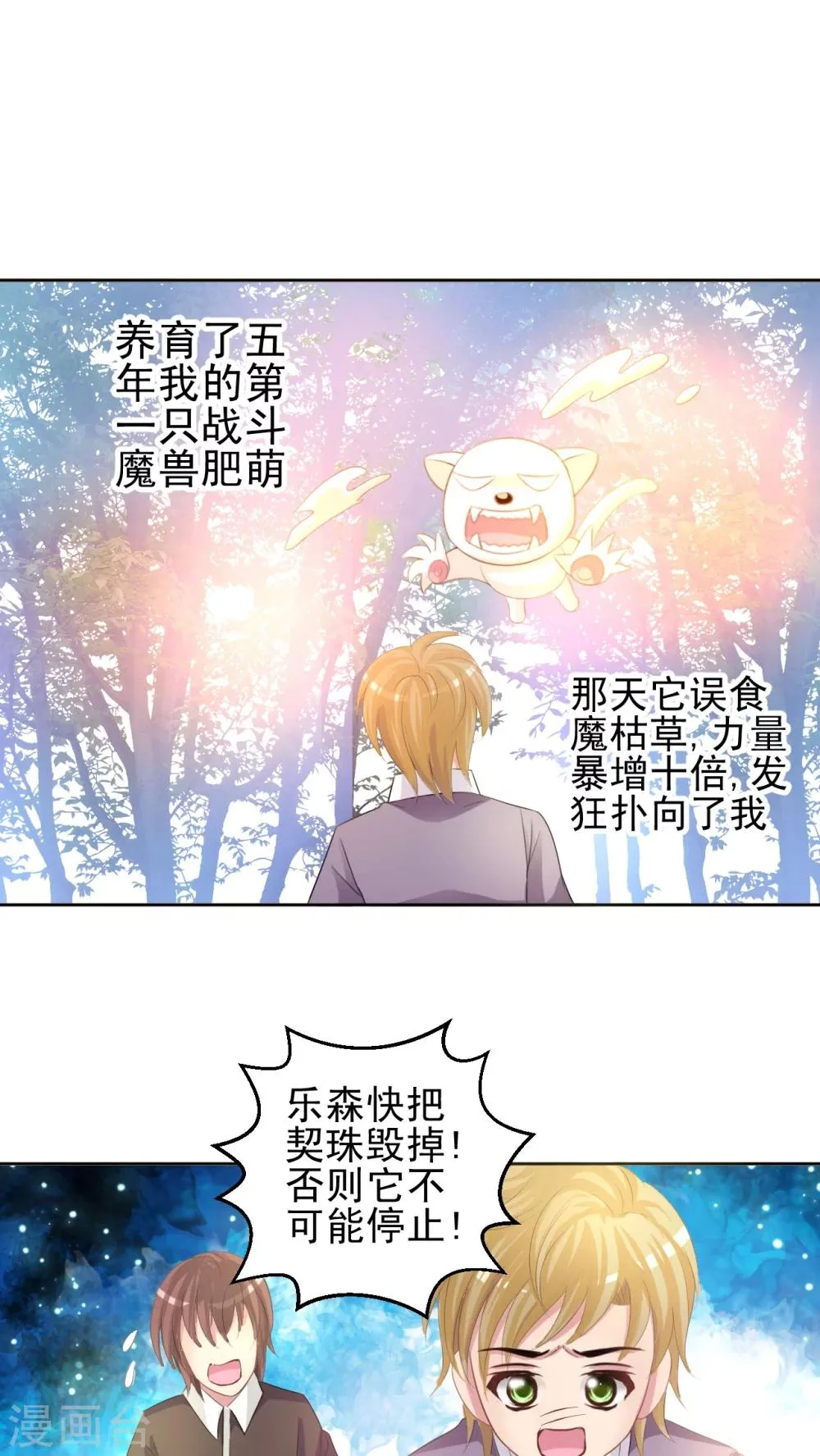 第47话 我愿意 第3页