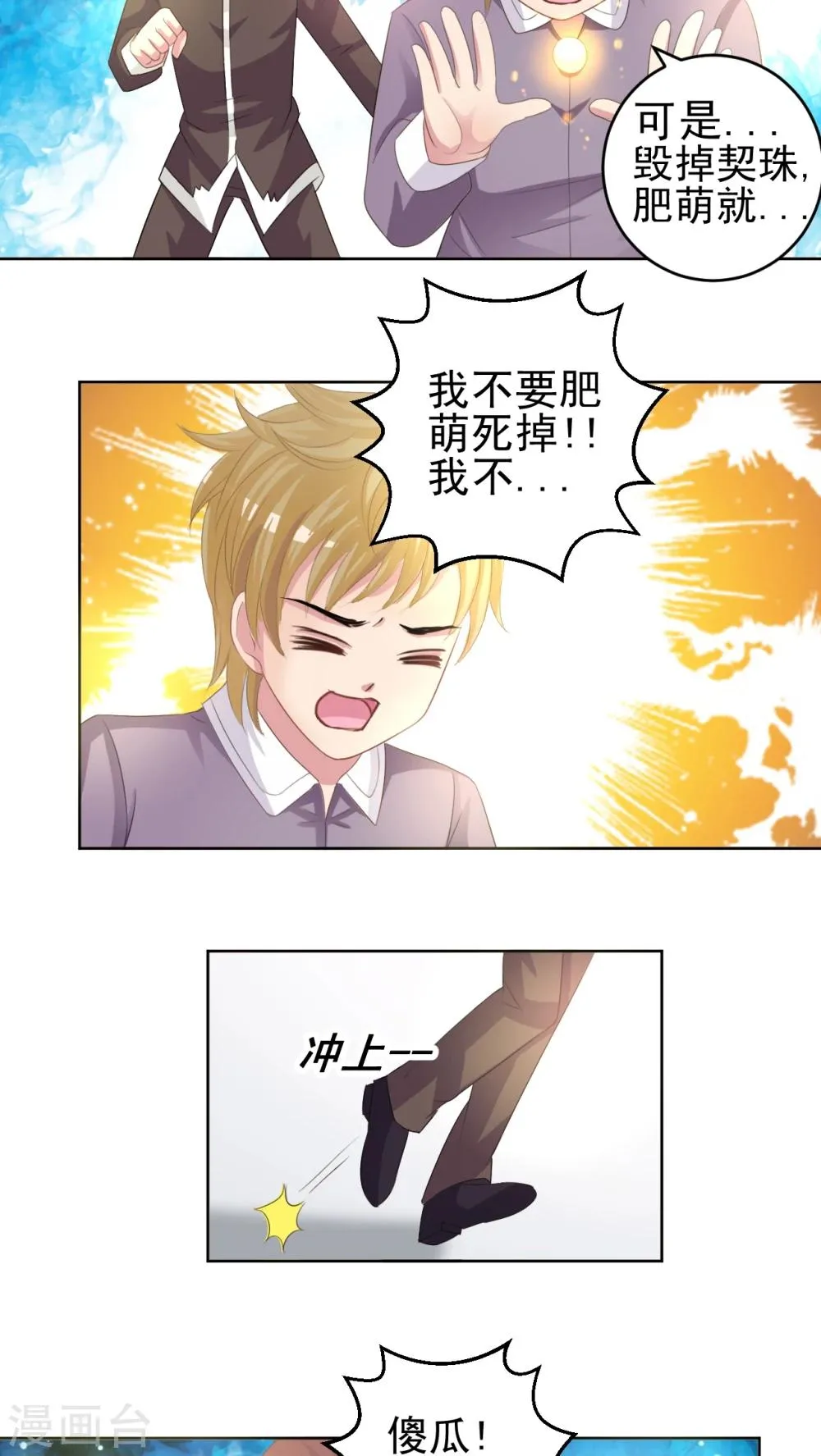 第47话 我愿意 第4页