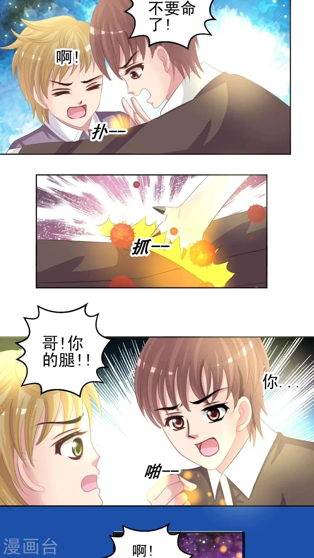 第47话 我愿意 第5页