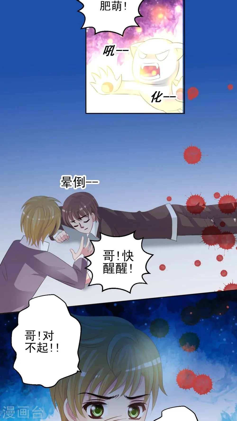 第47话 我愿意 第6页
