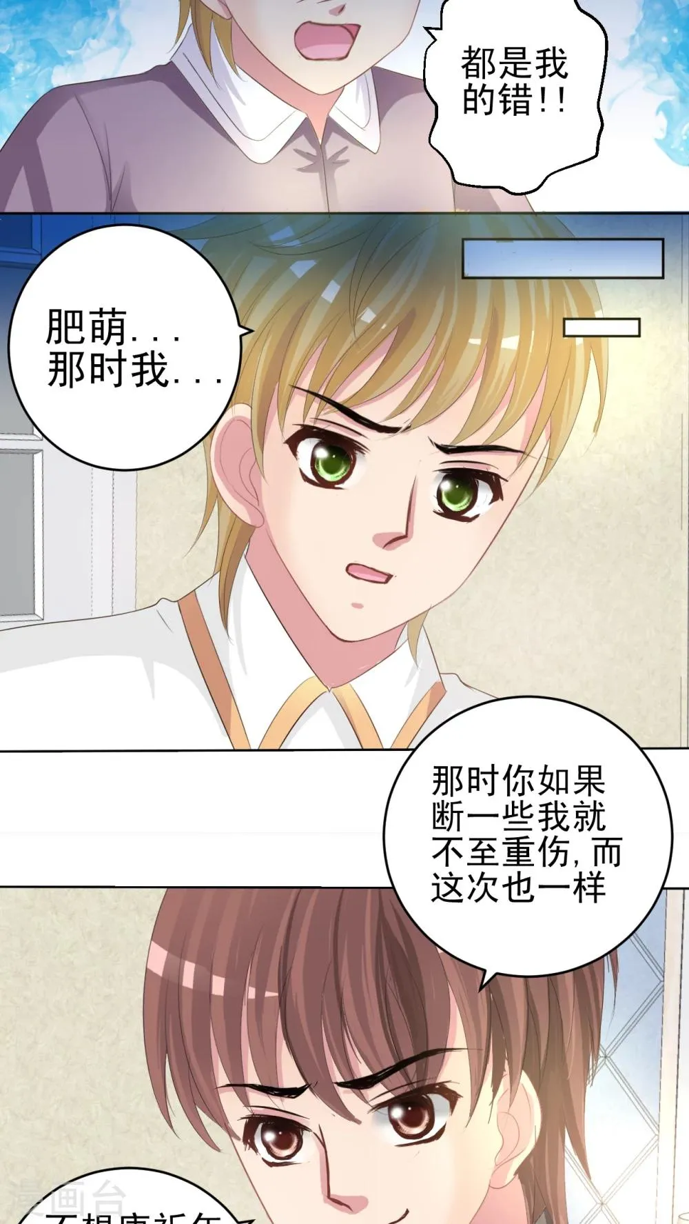 第47话 我愿意 第7页