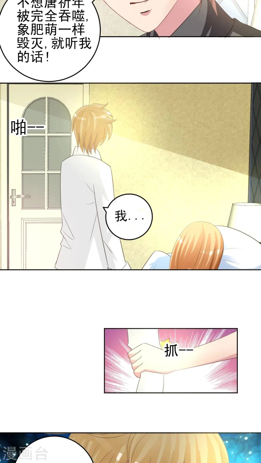 第47话 我愿意 第8页