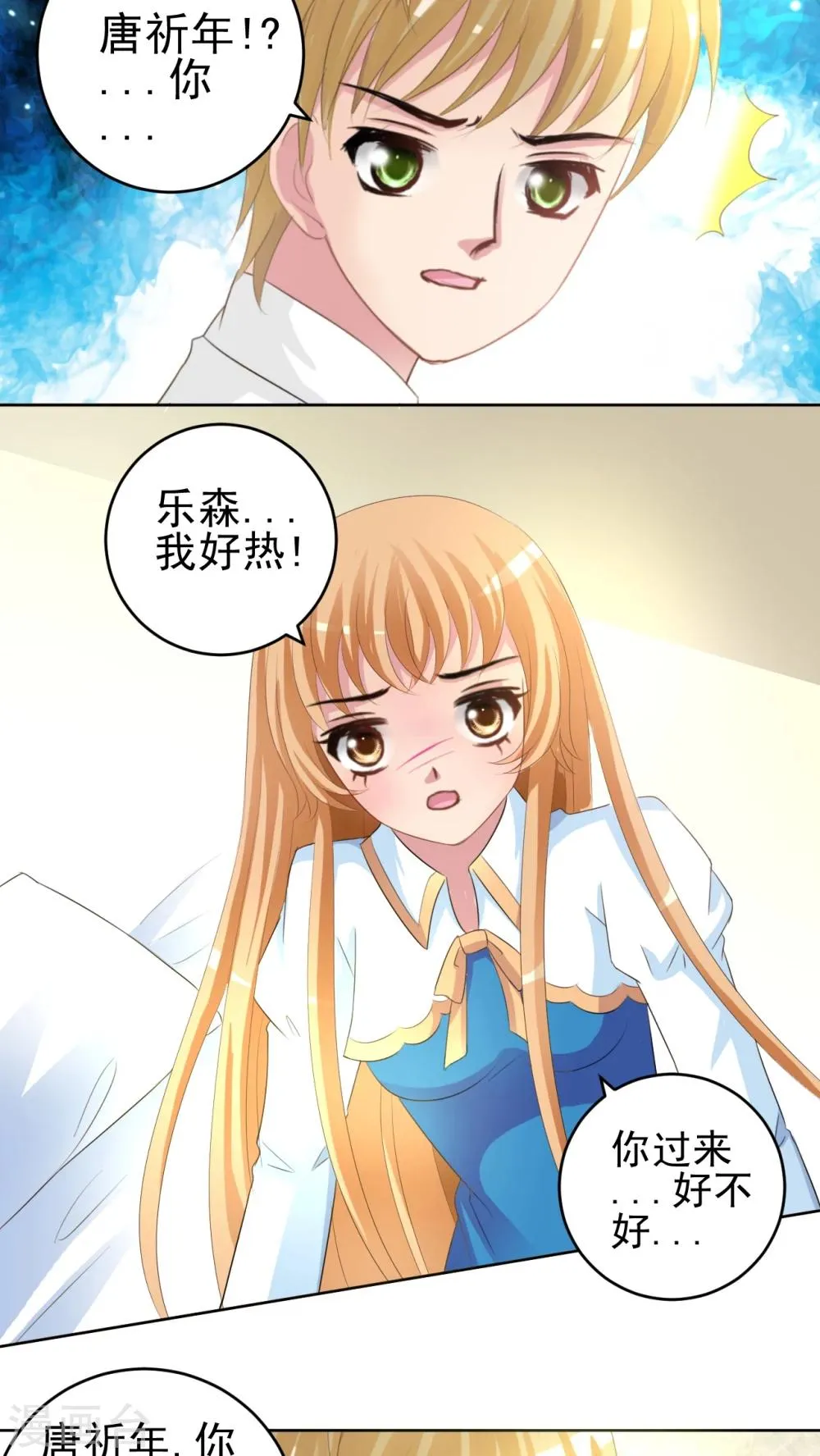 第47话 我愿意 第9页