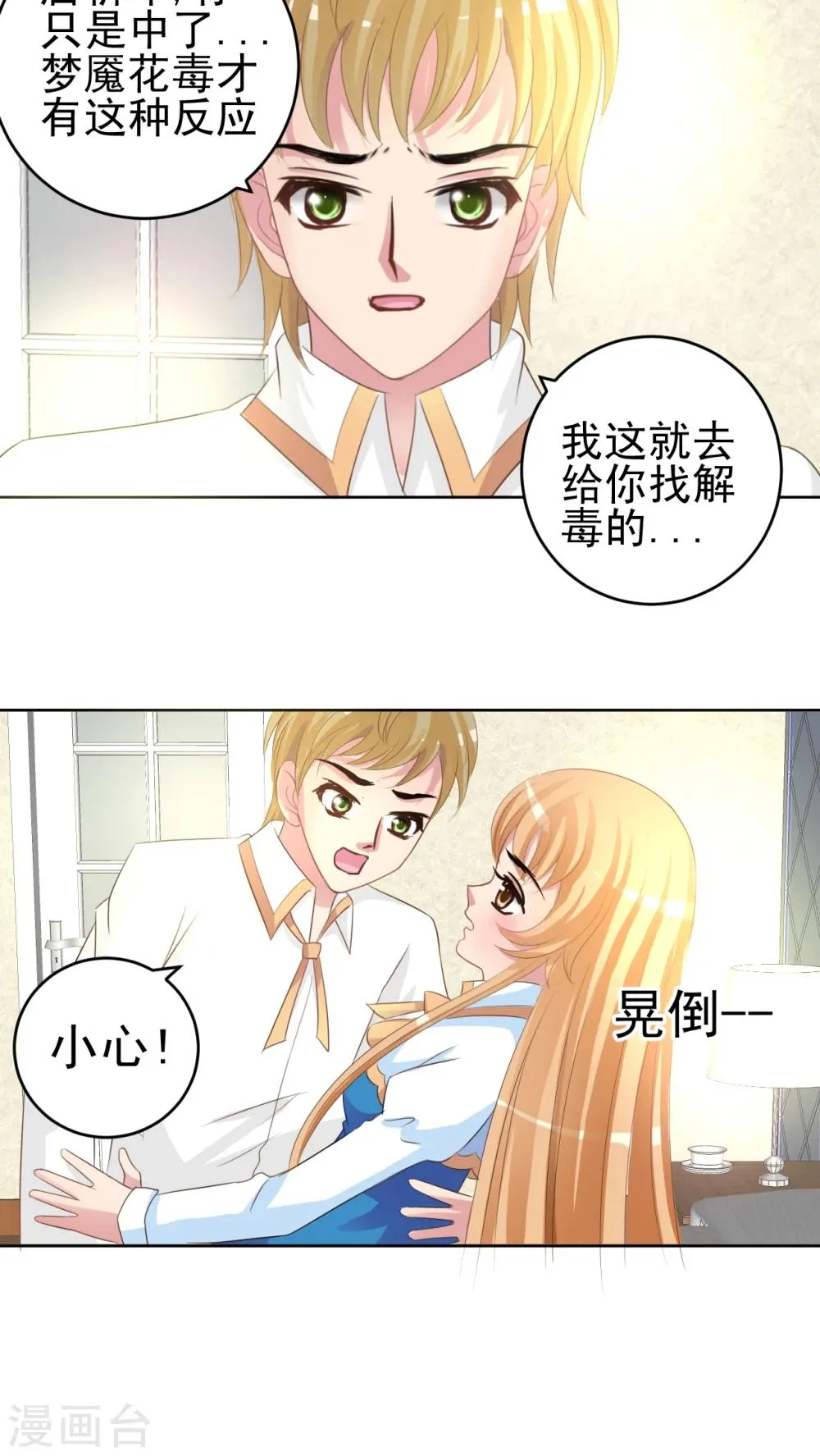 第47话 我愿意 第10页