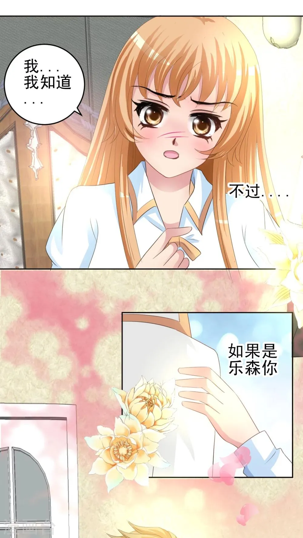 第47话 我愿意 第11页
