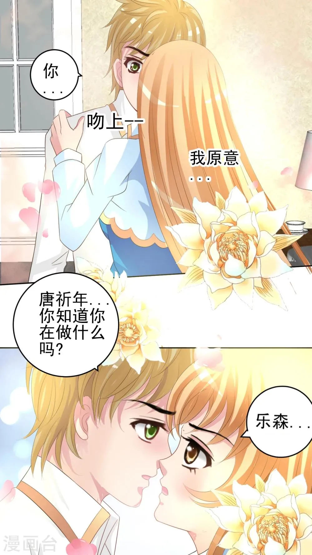 第47话 我愿意 第12页