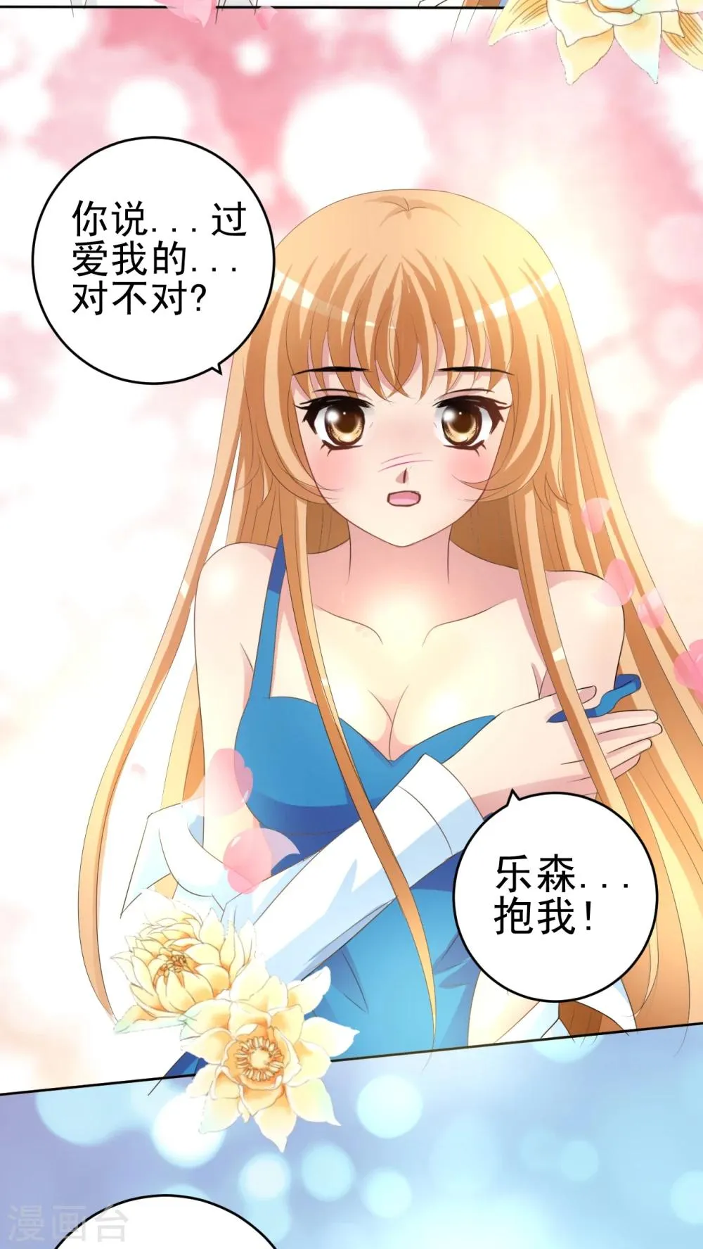 第47话 我愿意 第13页