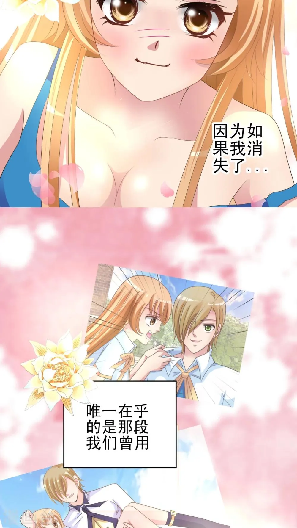 第47话 我愿意 第15页
