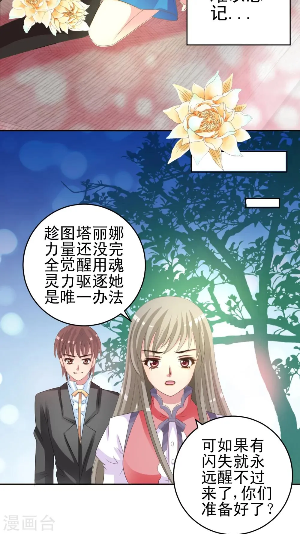 第47话 我愿意 第17页