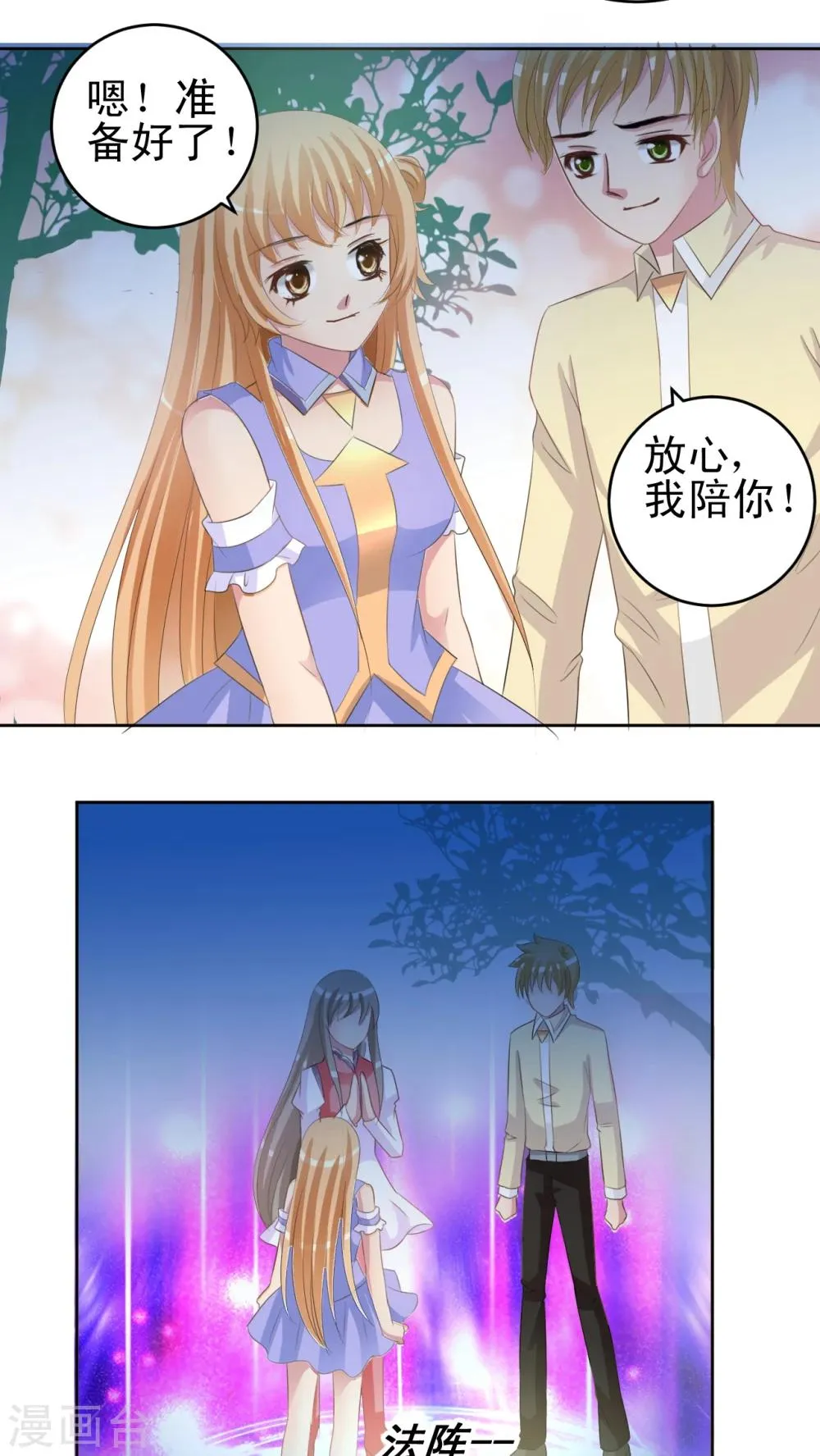 第47话 我愿意 第18页