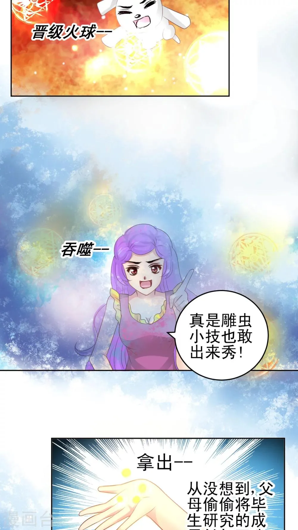 第47话 我愿意 第23页