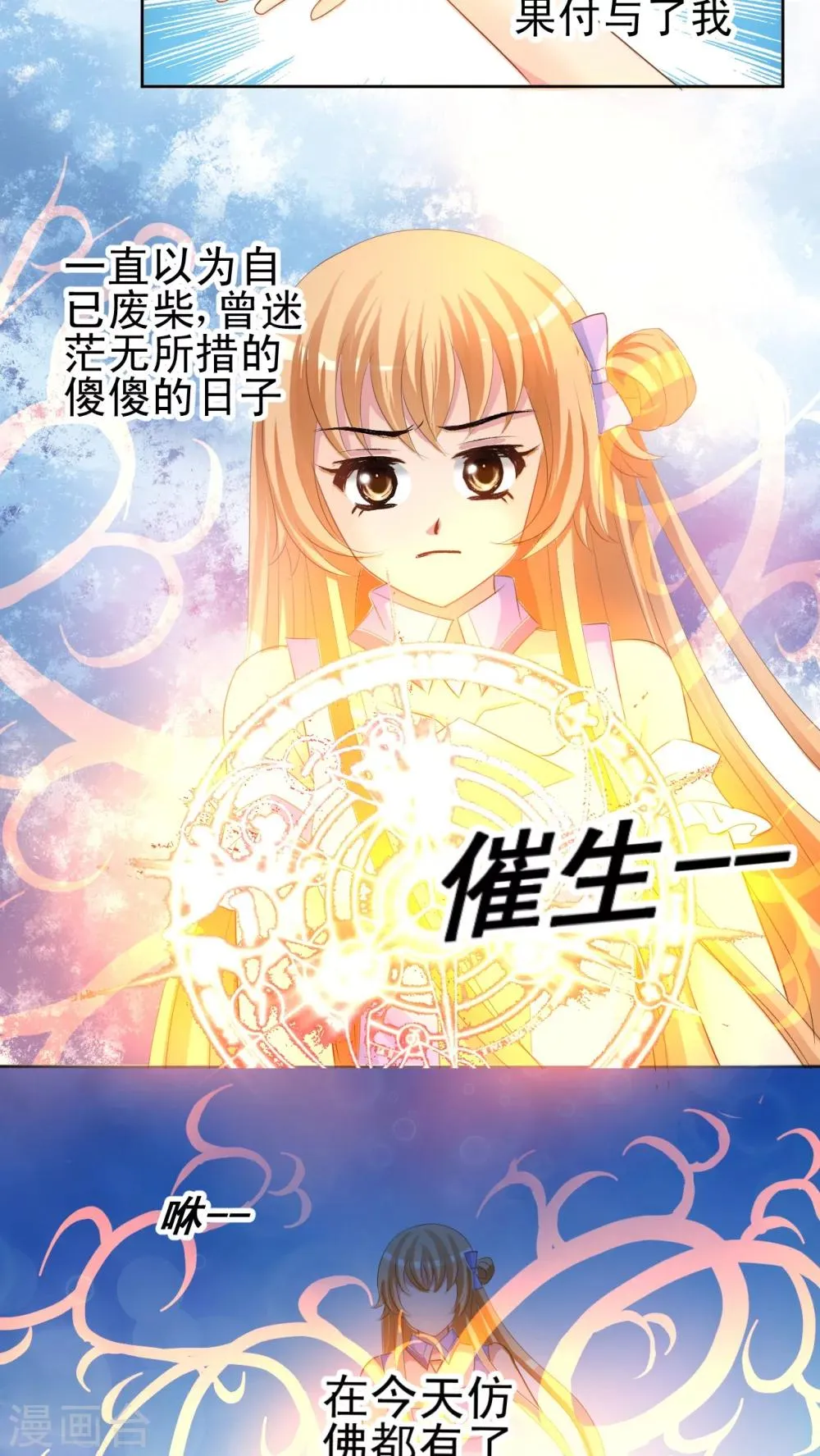 第47话 我愿意 第24页