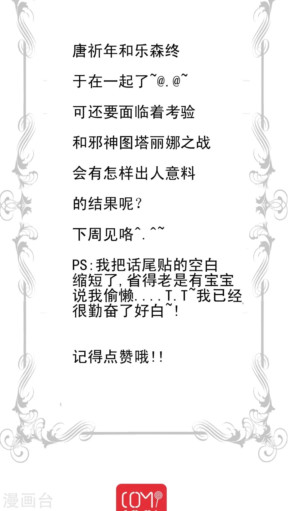 第47话 我愿意 第26页
