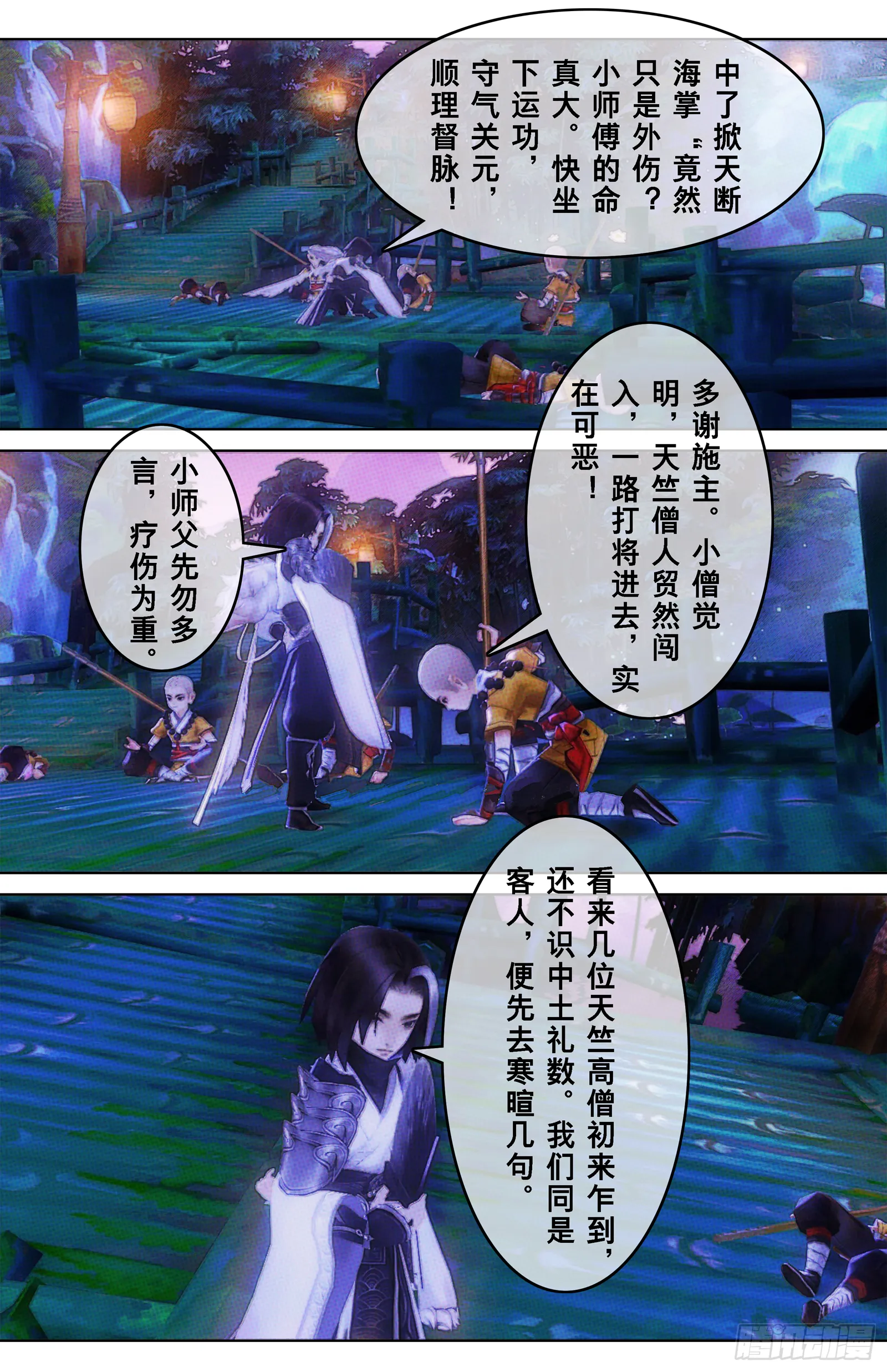 侠·七秀-菩提会 第2页