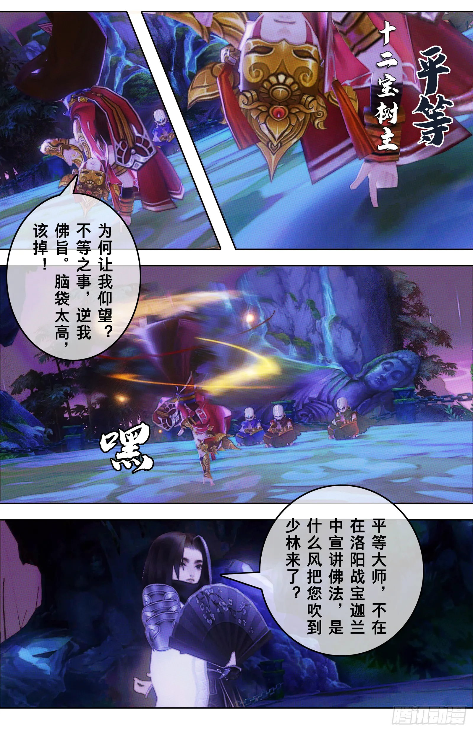 侠·七秀-菩提会 第4页