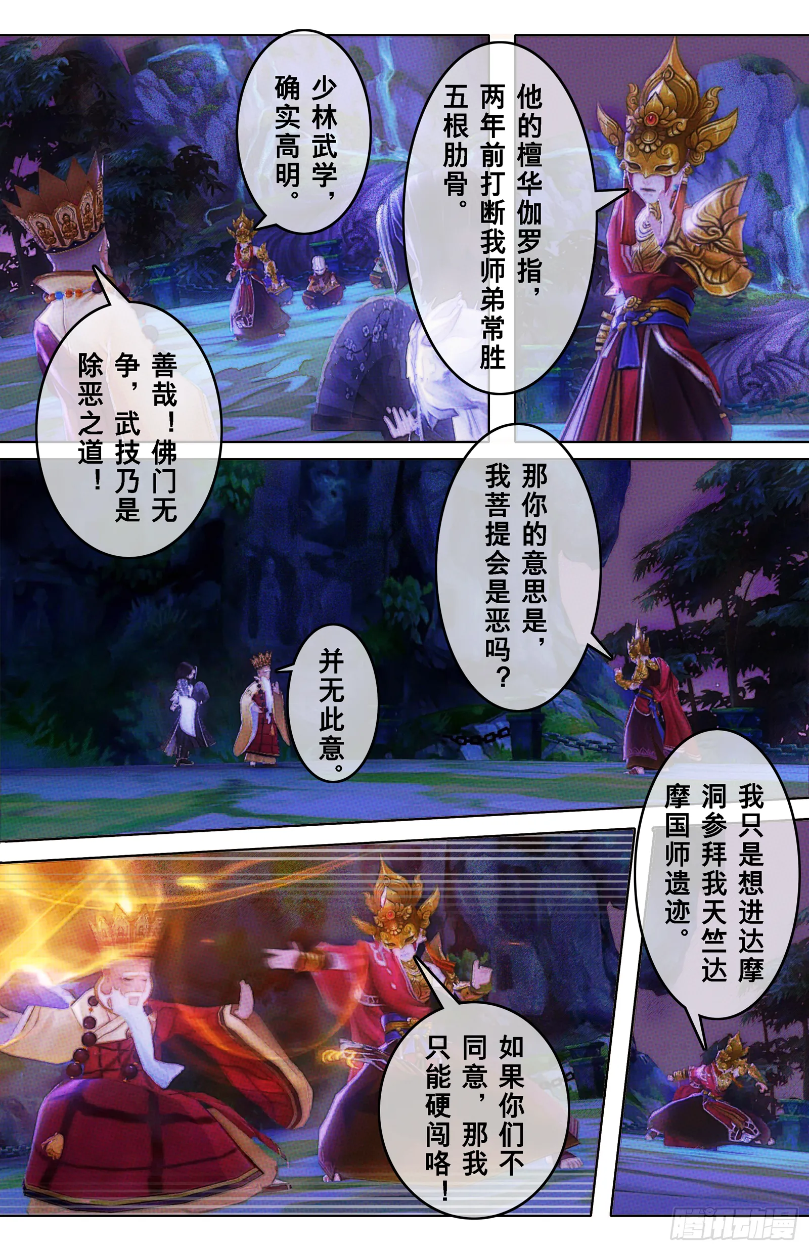 侠·七秀-菩提会 第7页