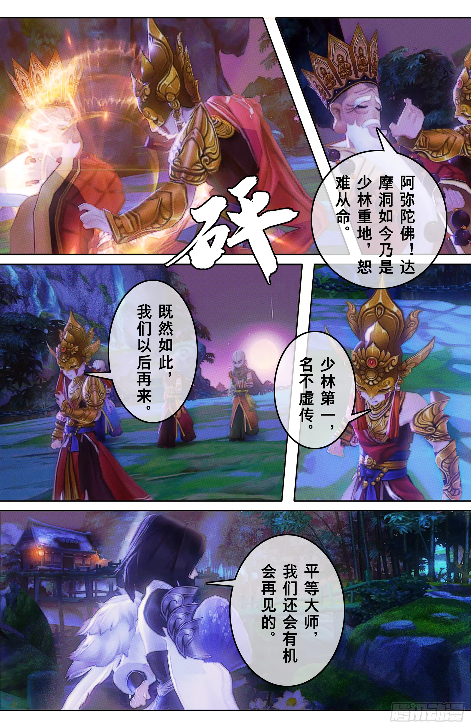 侠·七秀-菩提会 第8页