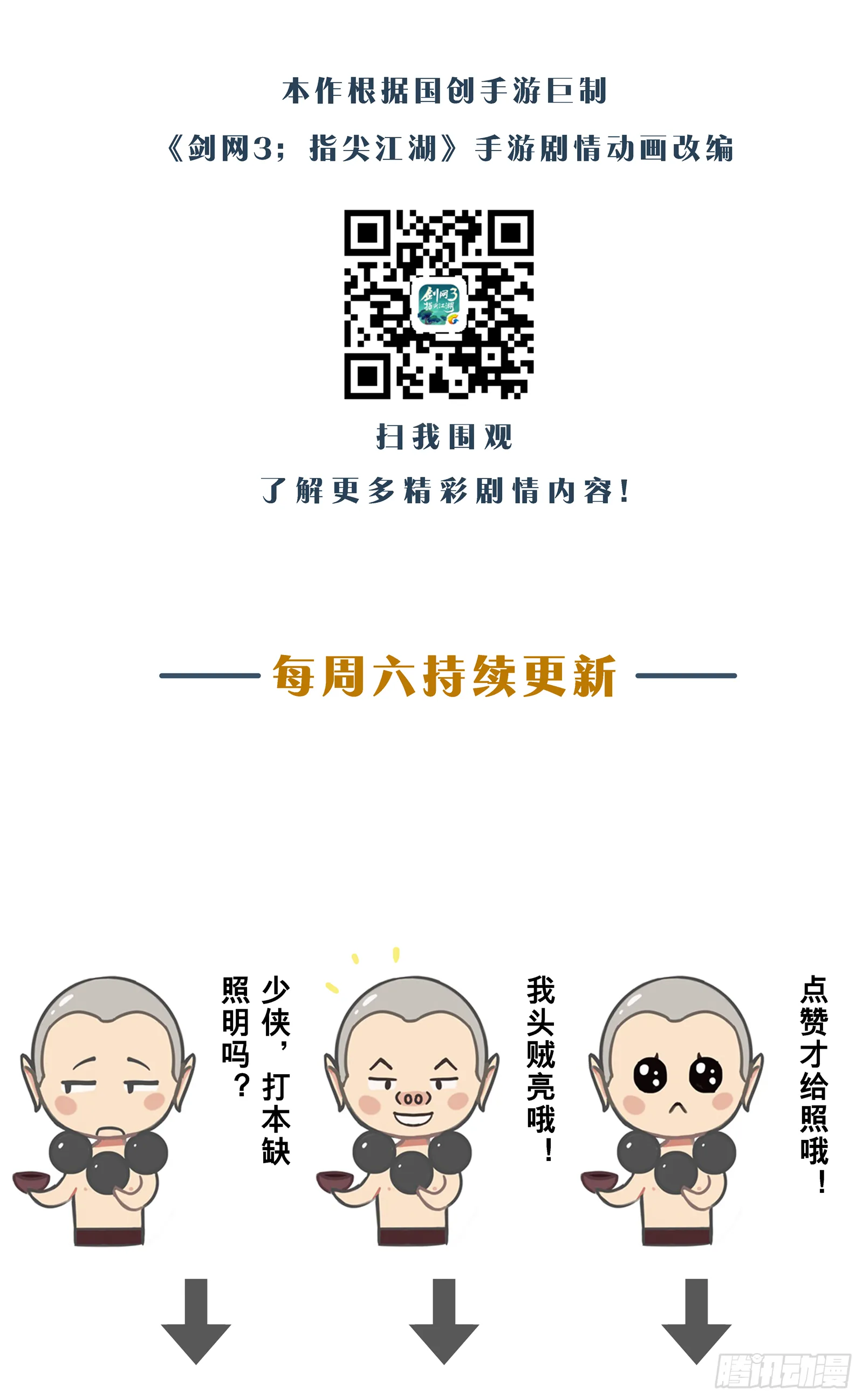 侠·七秀-菩提会 第9页
