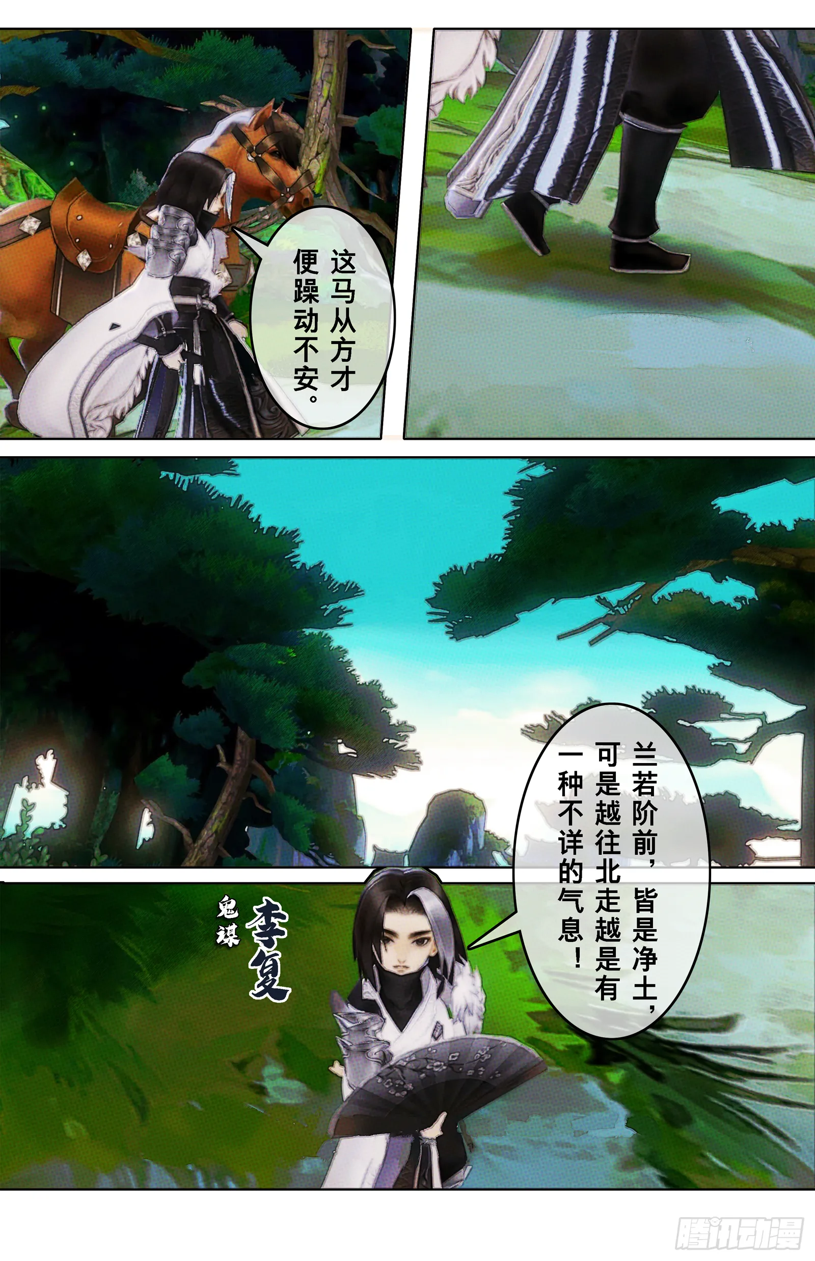 侠·七秀-木师傅 第5页