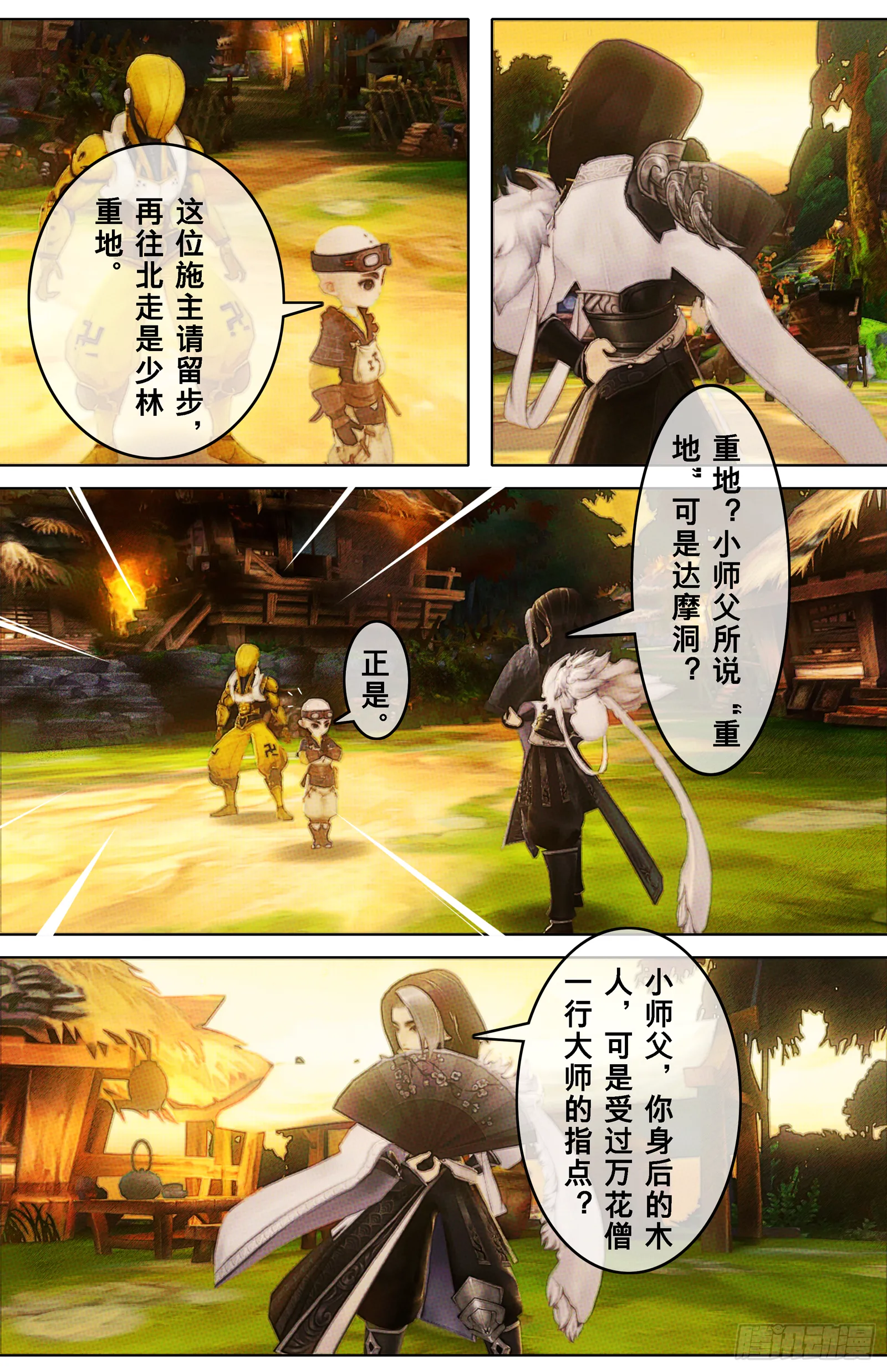 侠·七秀-木师傅 第6页