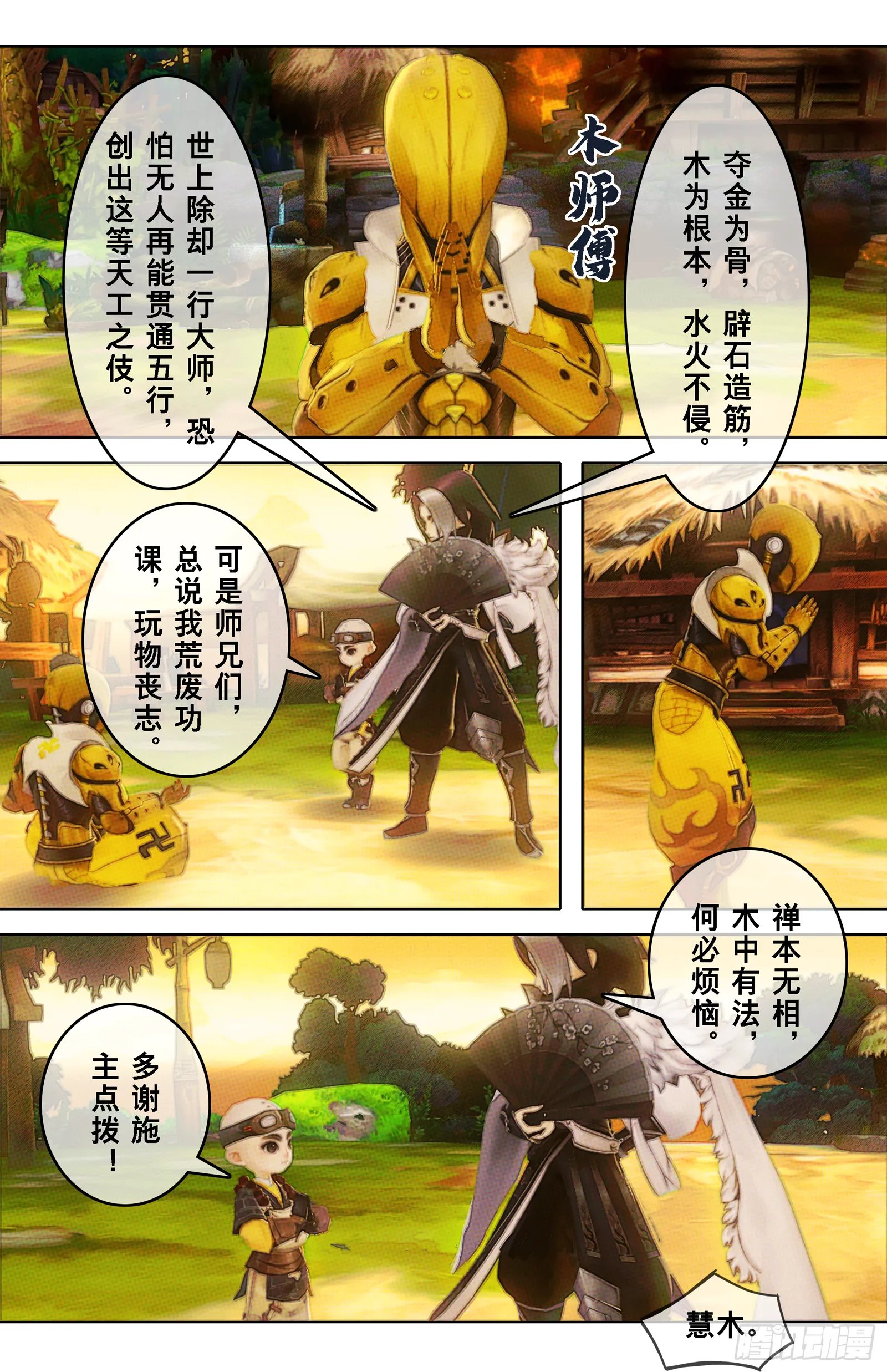 侠·七秀-木师傅 第7页