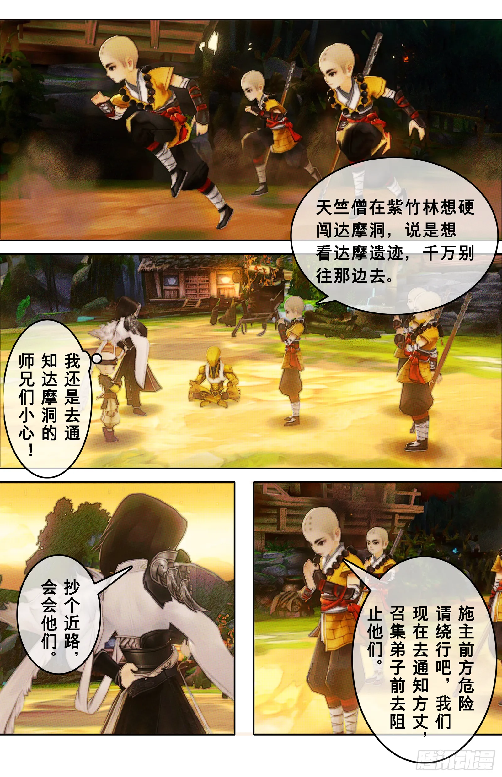 侠·七秀-木师傅 第8页