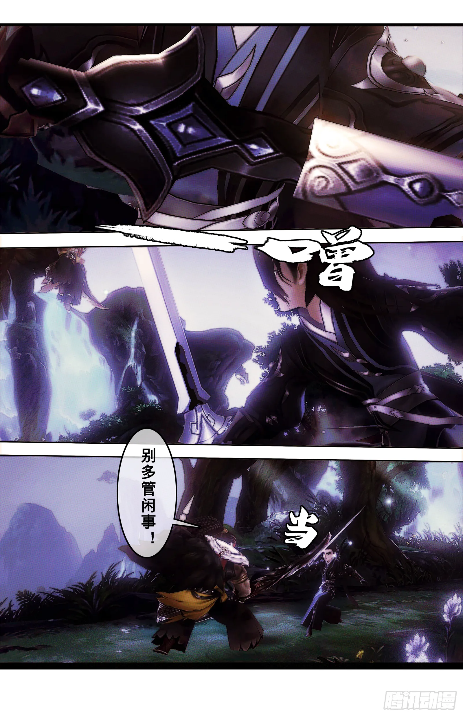 侠·少林章预告 第4页