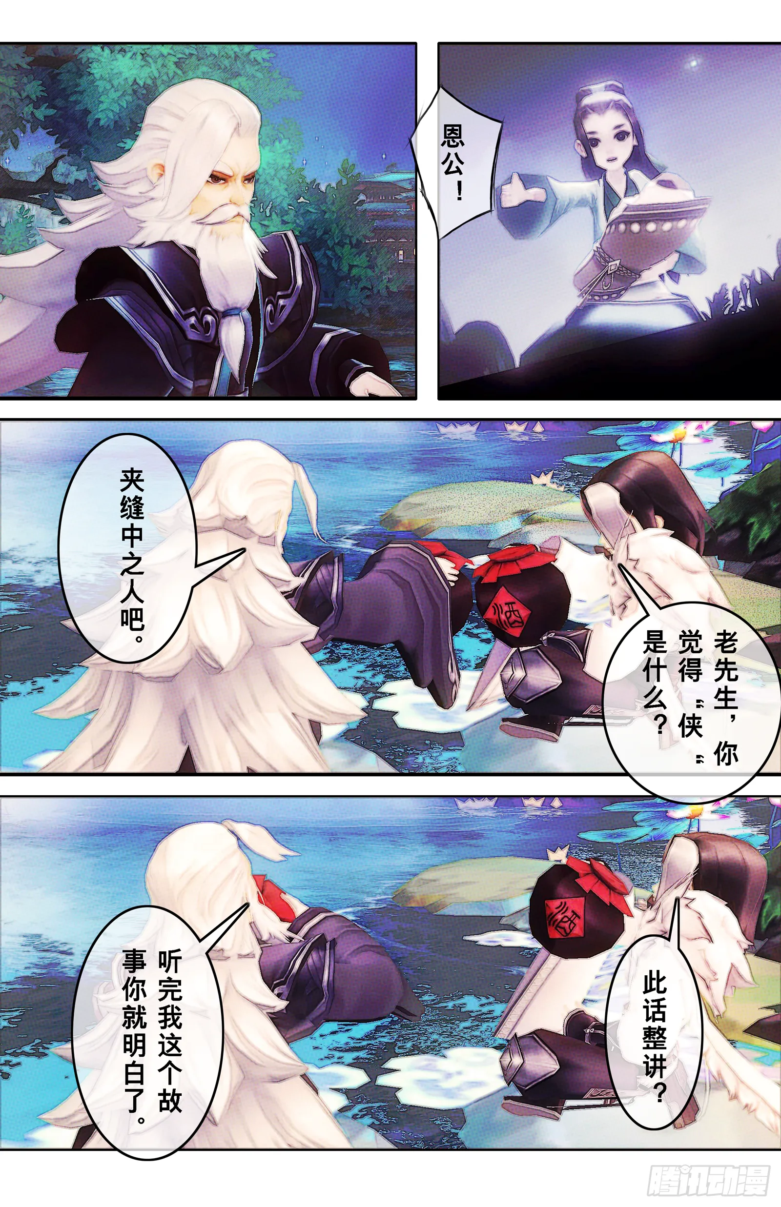 侠·少林章预告 第7页