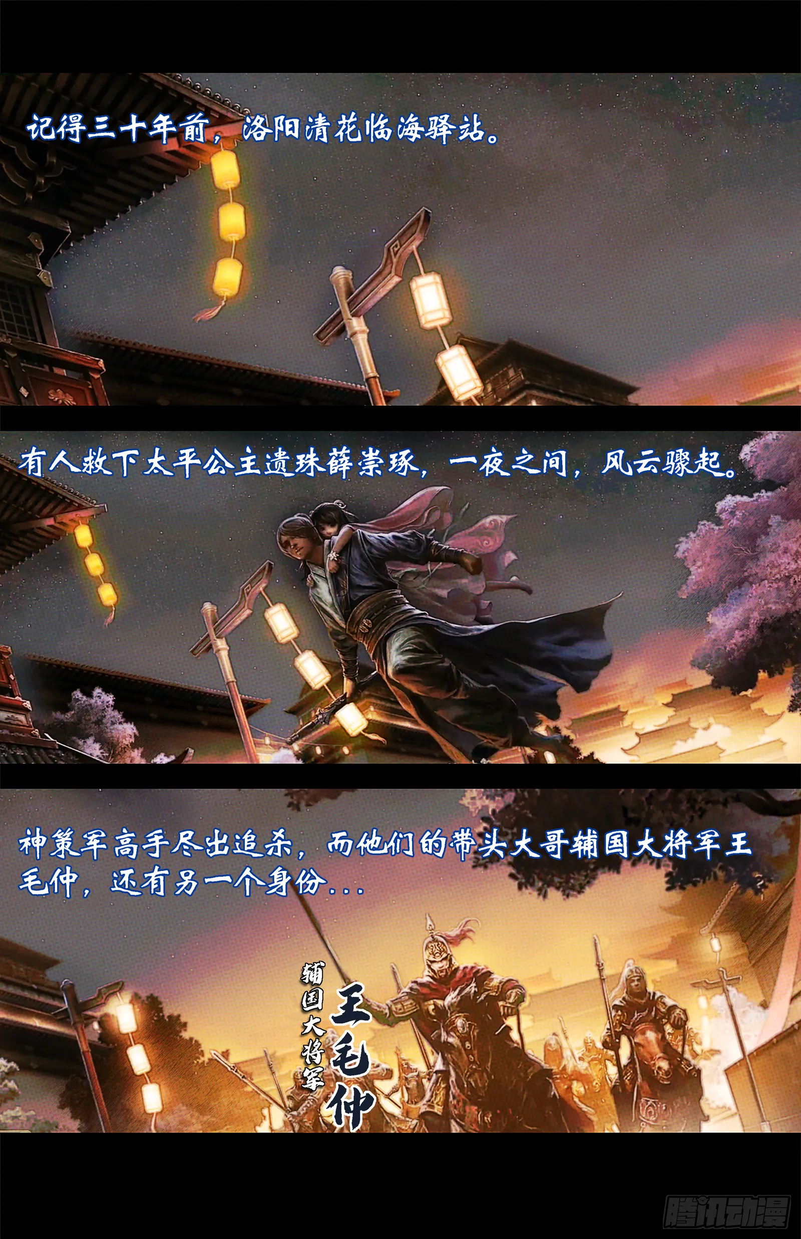 侠·少林章预告 第8页