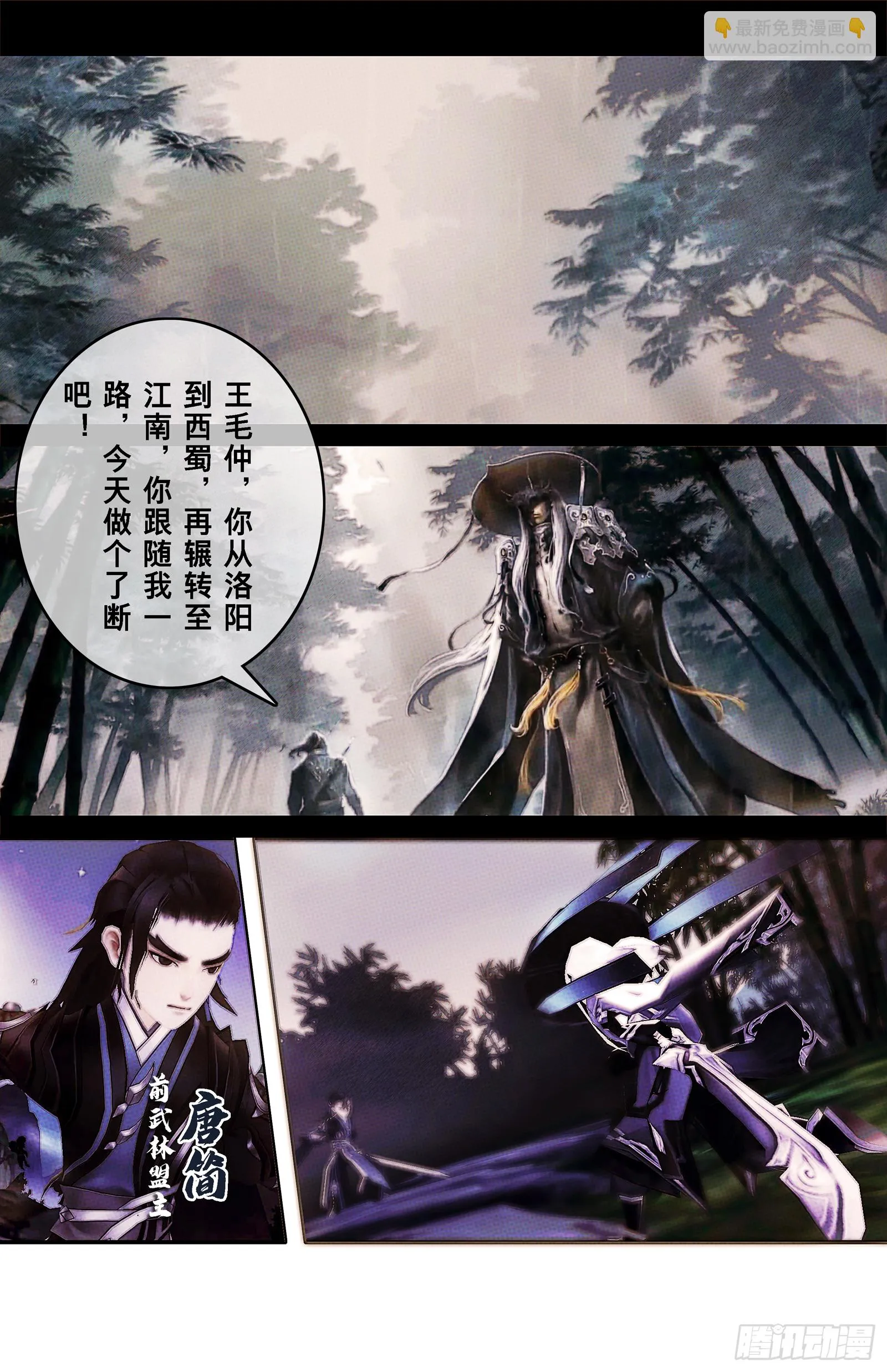 侠·少林章预告 第9页