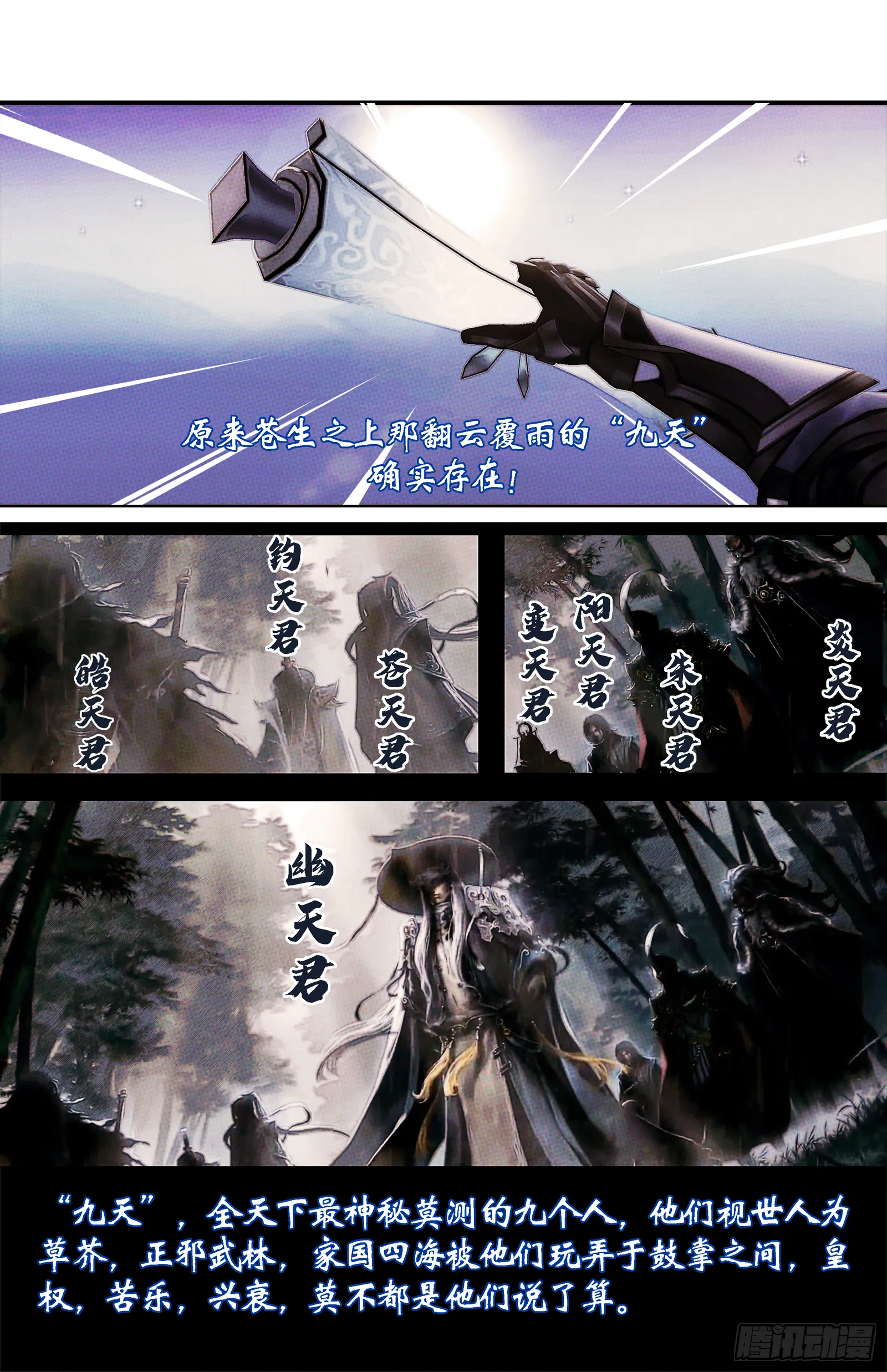 侠·少林章预告 第12页