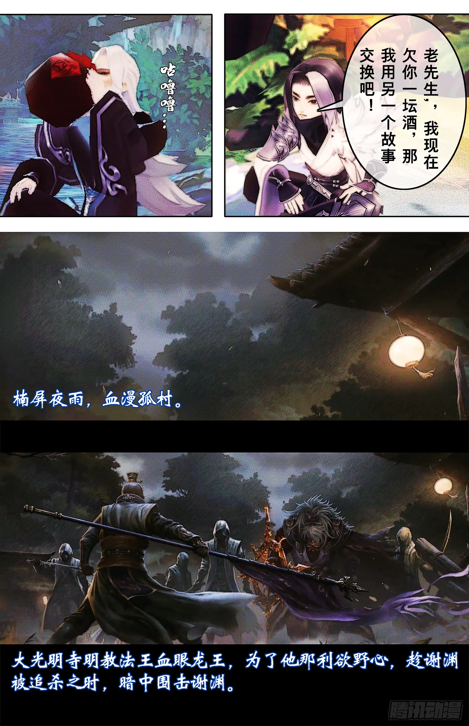 侠·少林章预告 第13页