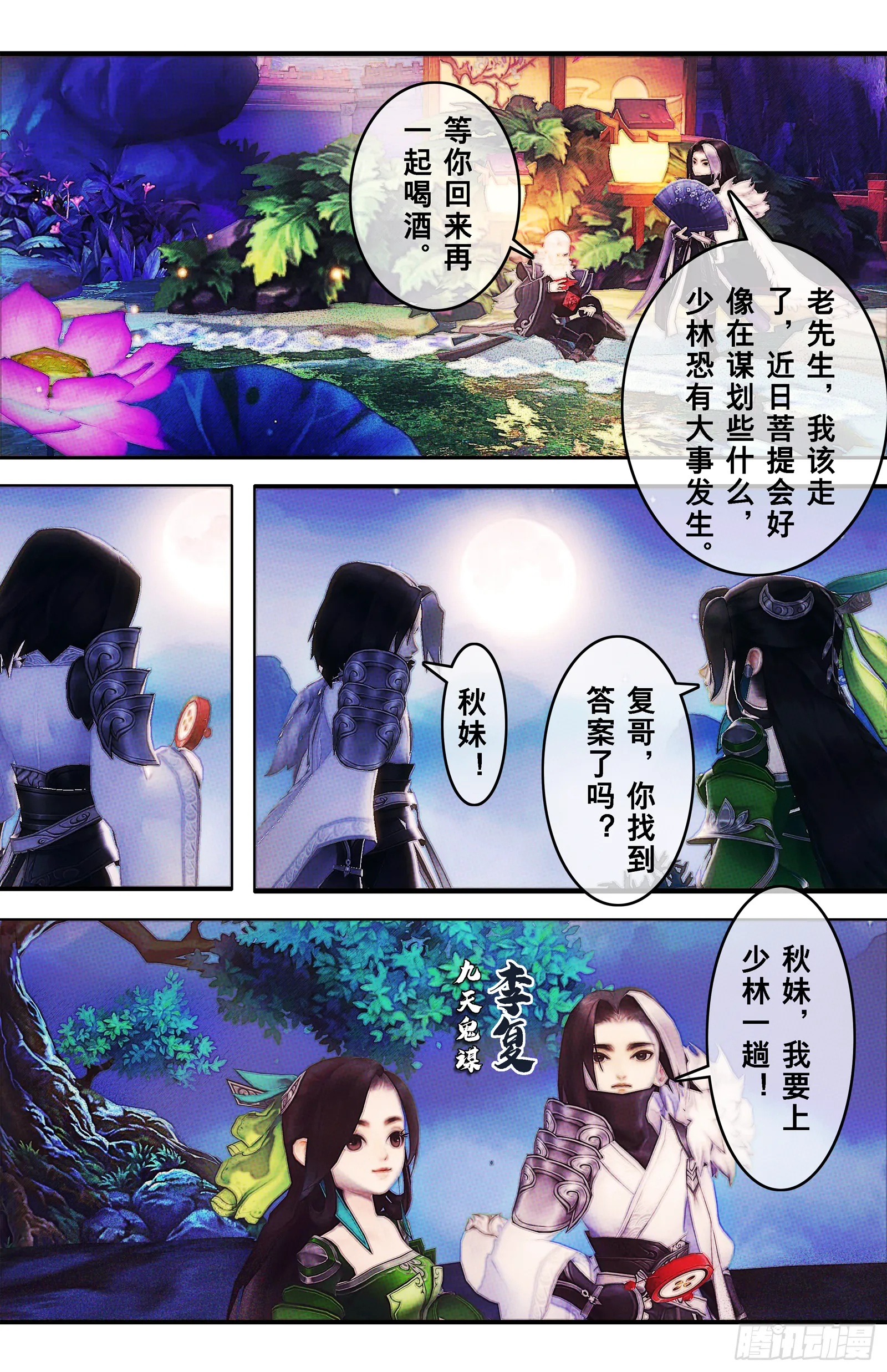 侠·少林章预告 第16页